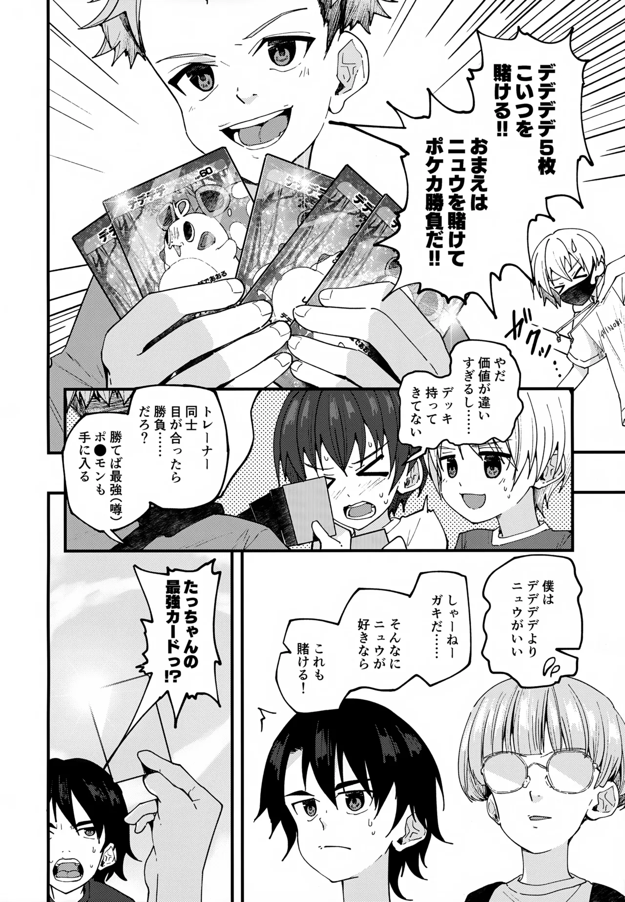 純情サラブレッド 駄菓子屋編 - page17