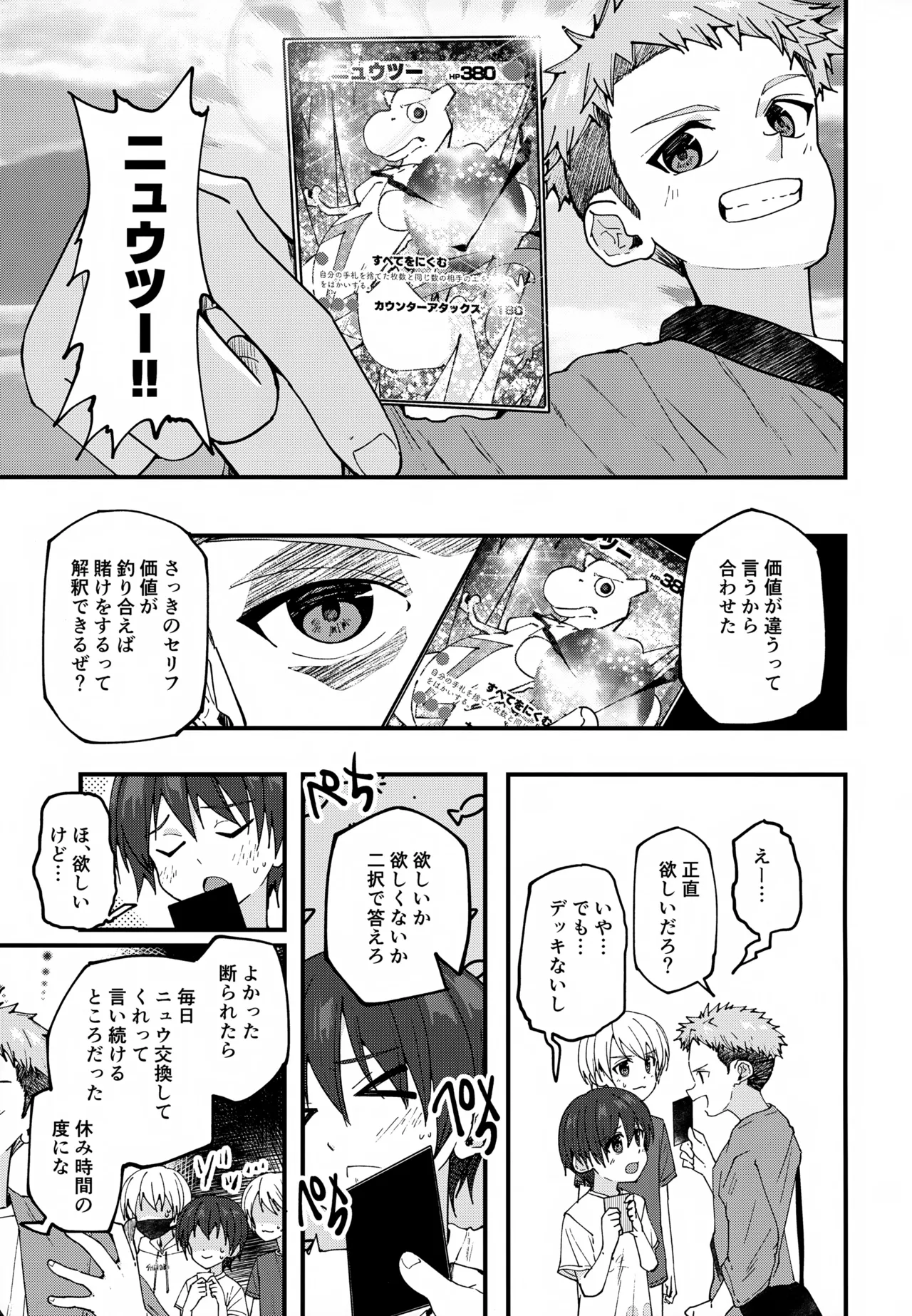 純情サラブレッド 駄菓子屋編 - page18