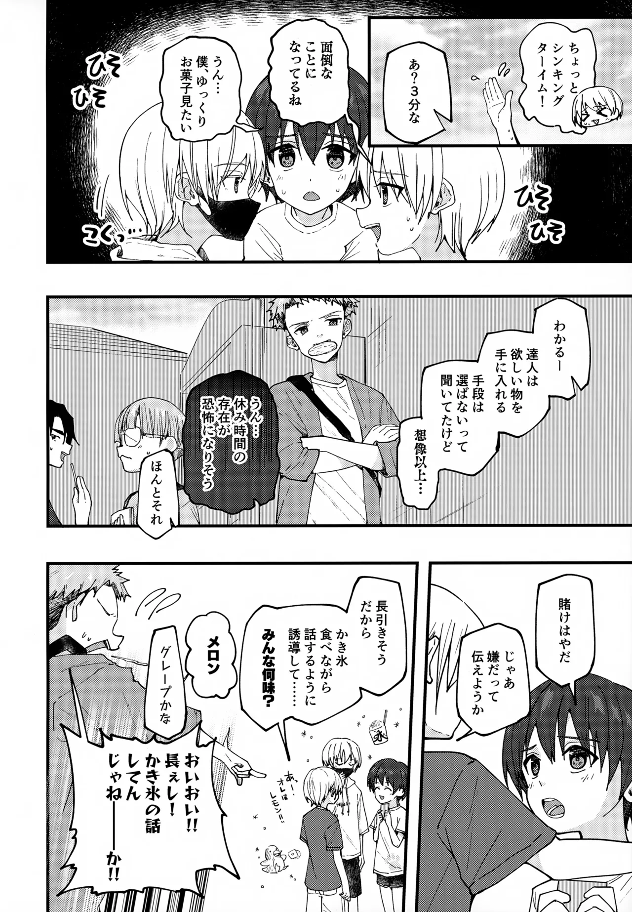 純情サラブレッド 駄菓子屋編 - page19