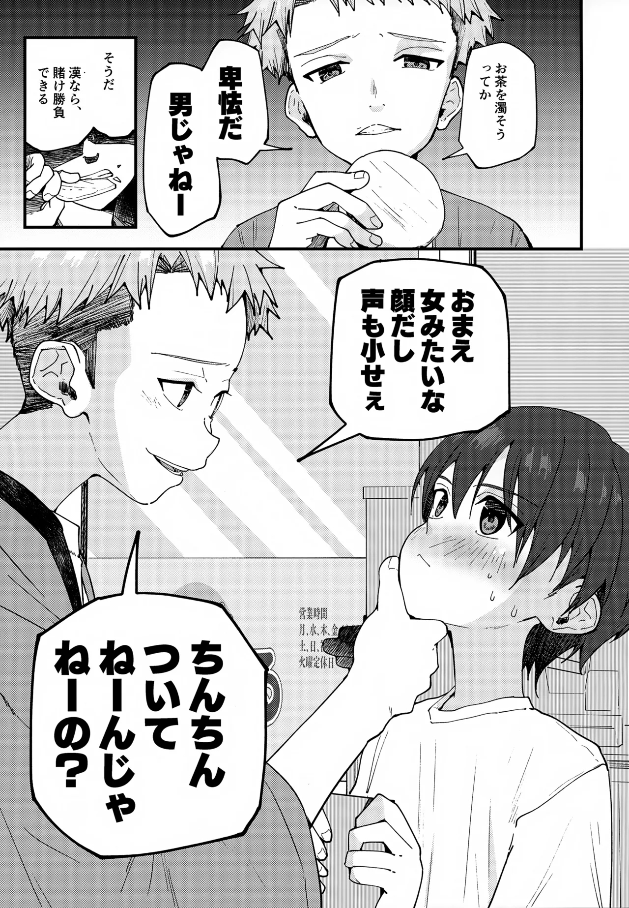 純情サラブレッド 駄菓子屋編 - page20