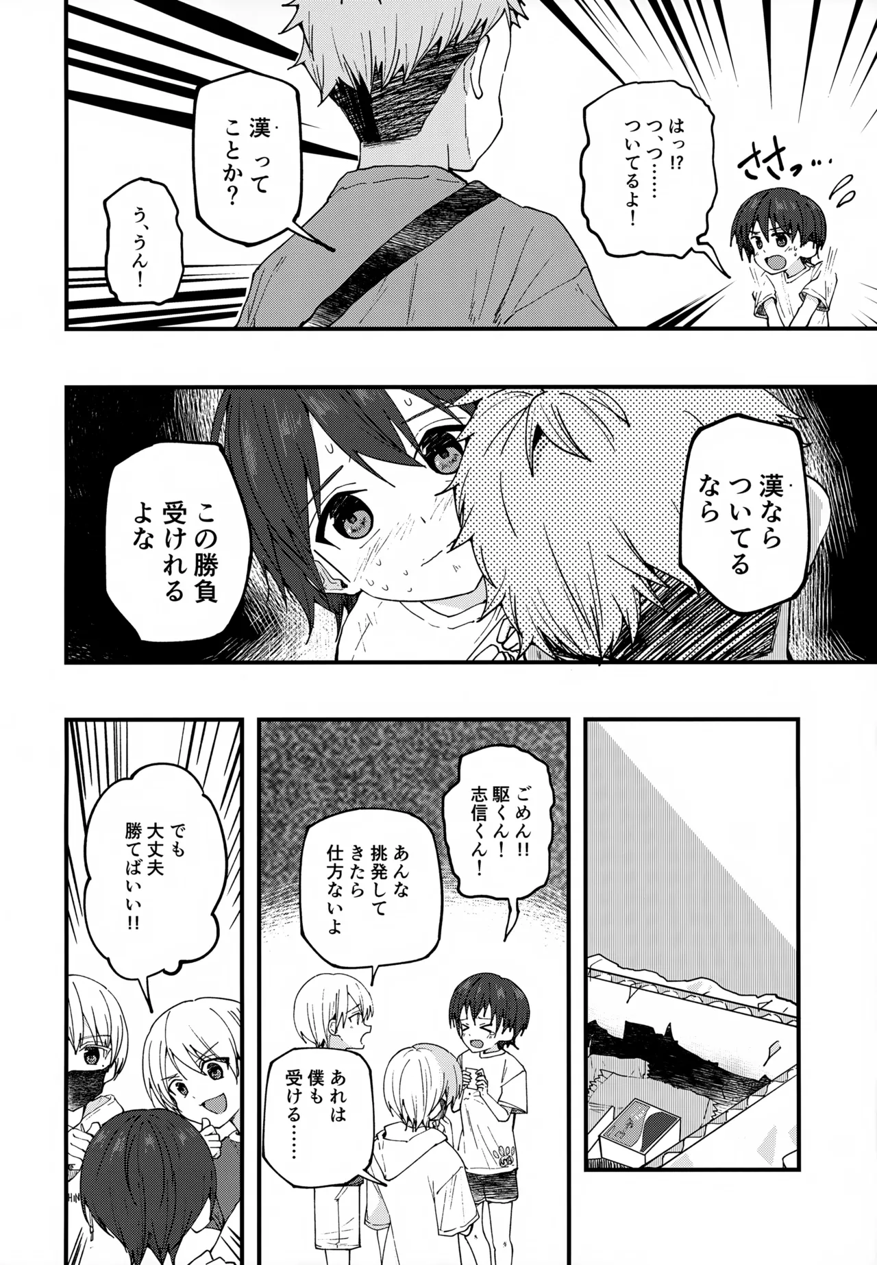 純情サラブレッド 駄菓子屋編 - page21