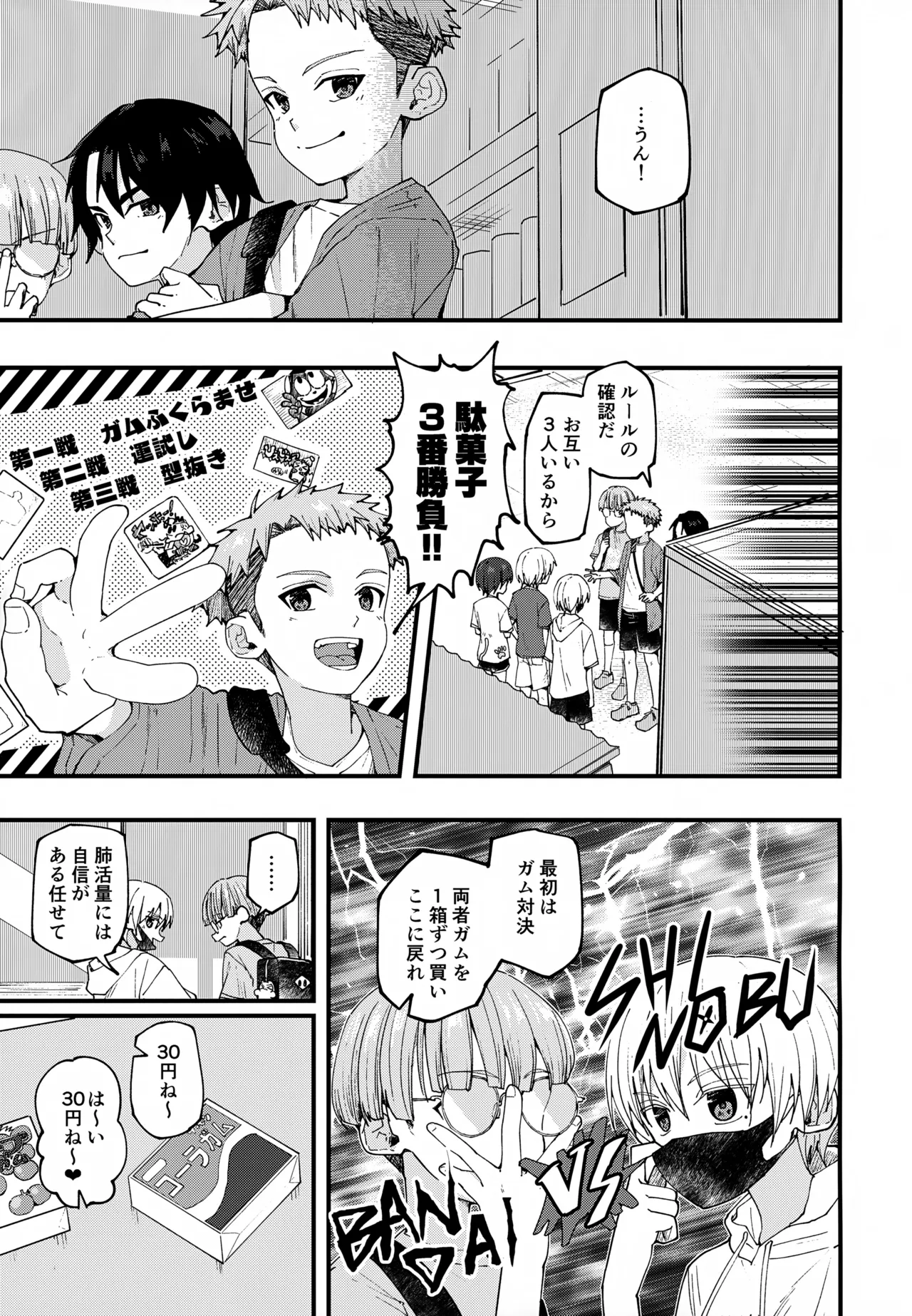 純情サラブレッド 駄菓子屋編 - page22