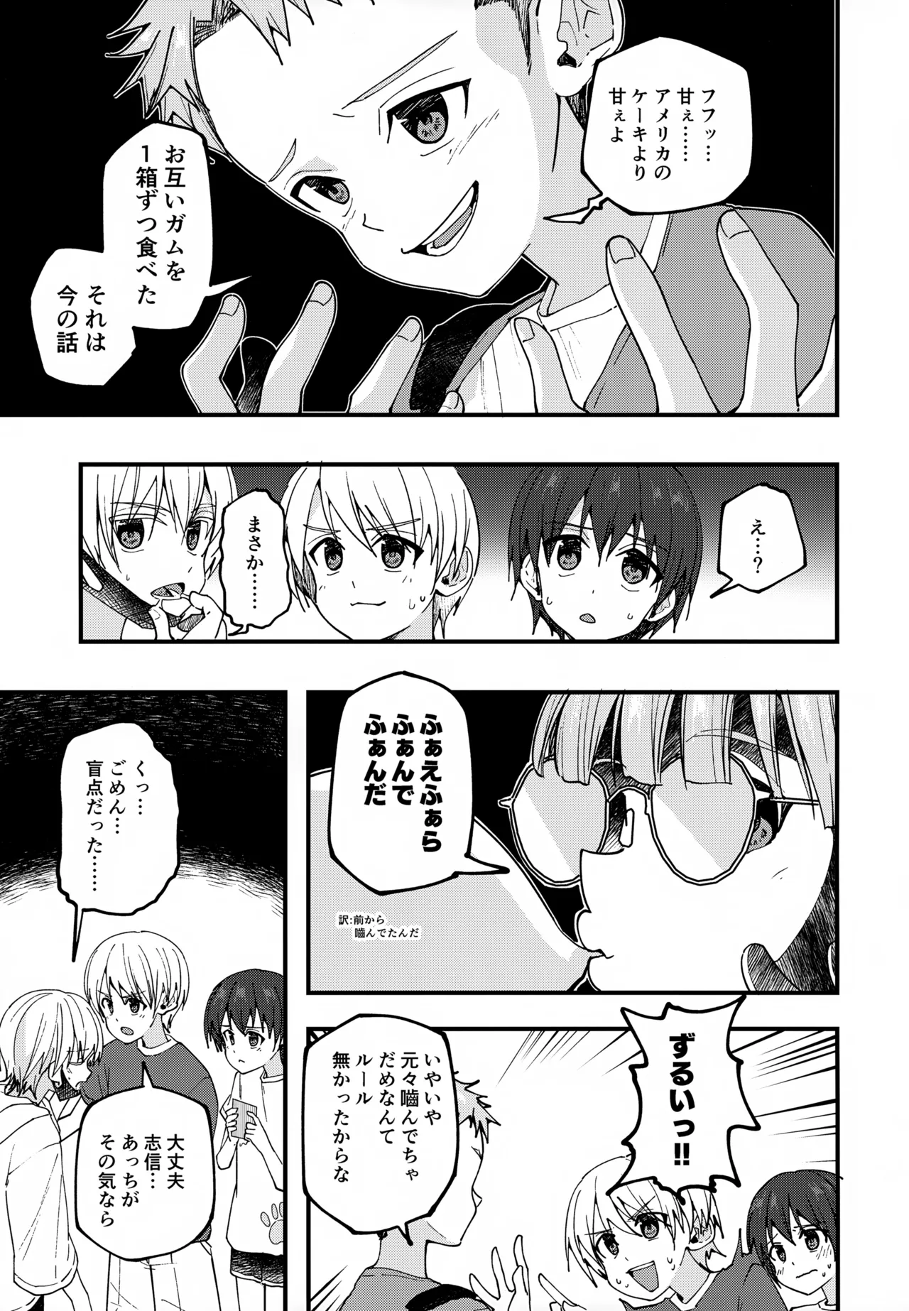 純情サラブレッド 駄菓子屋編 - page24