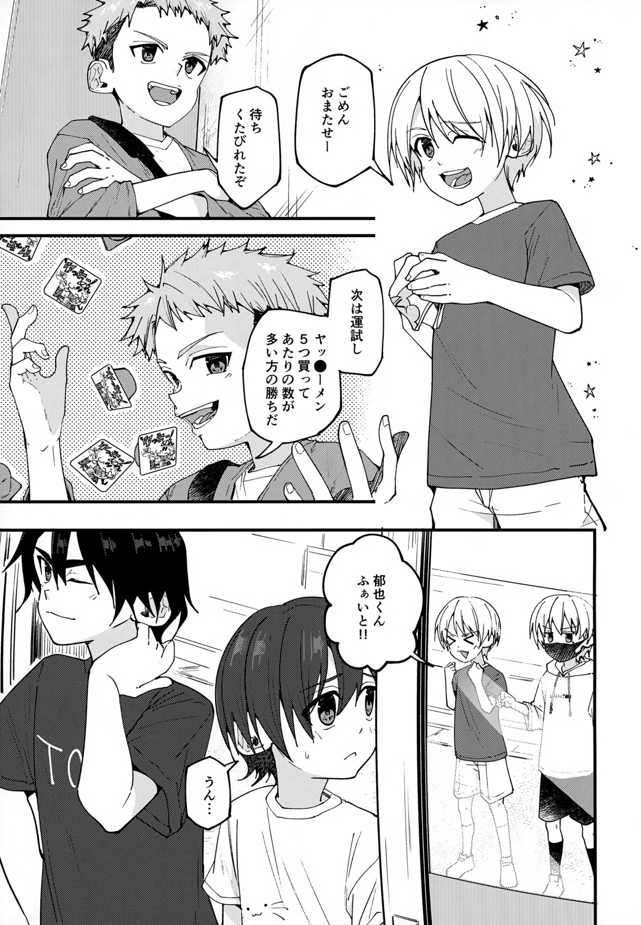 純情サラブレッド 駄菓子屋編 - page26