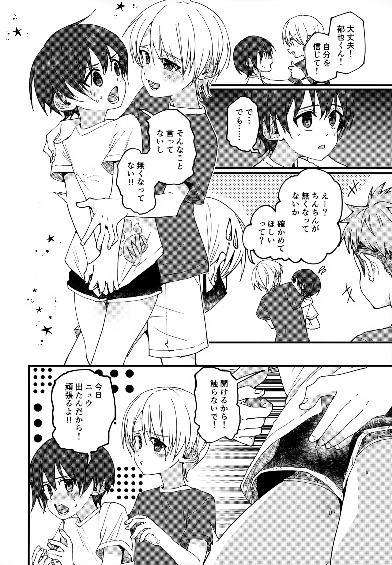 純情サラブレッド 駄菓子屋編 - page29