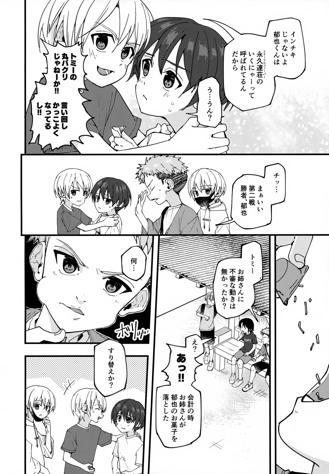 純情サラブレッド 駄菓子屋編 - page31