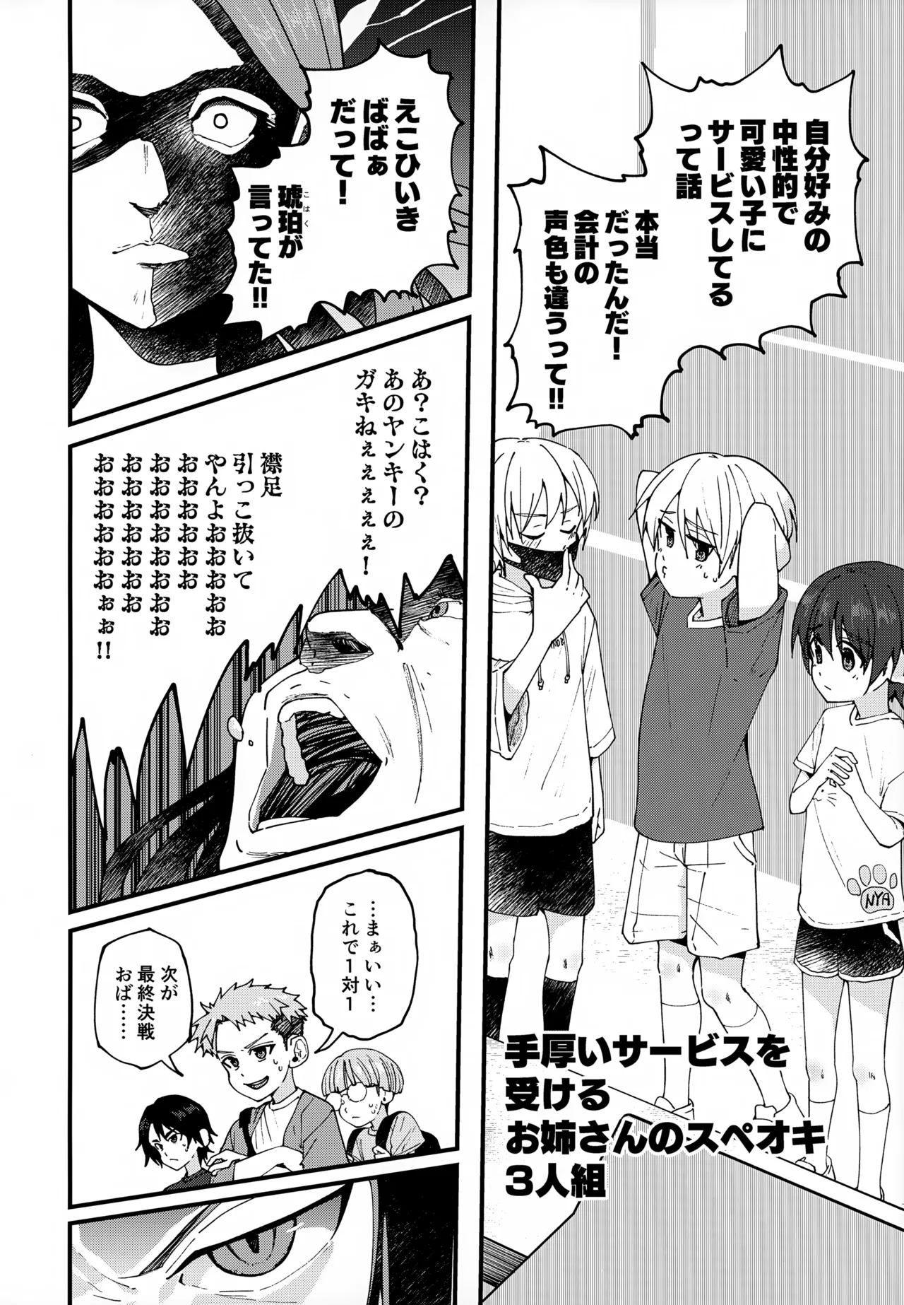 純情サラブレッド 駄菓子屋編 - page33