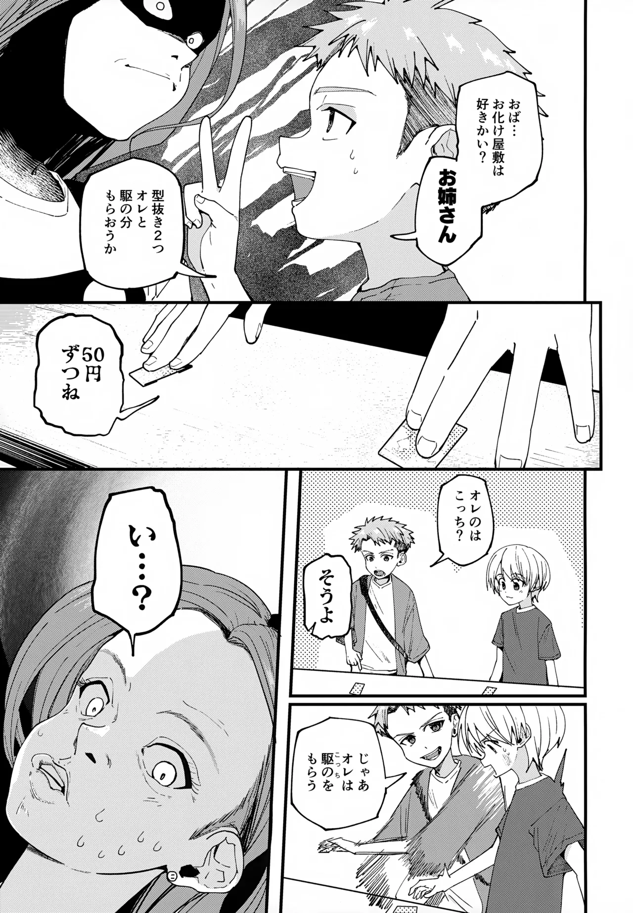 純情サラブレッド 駄菓子屋編 - page34