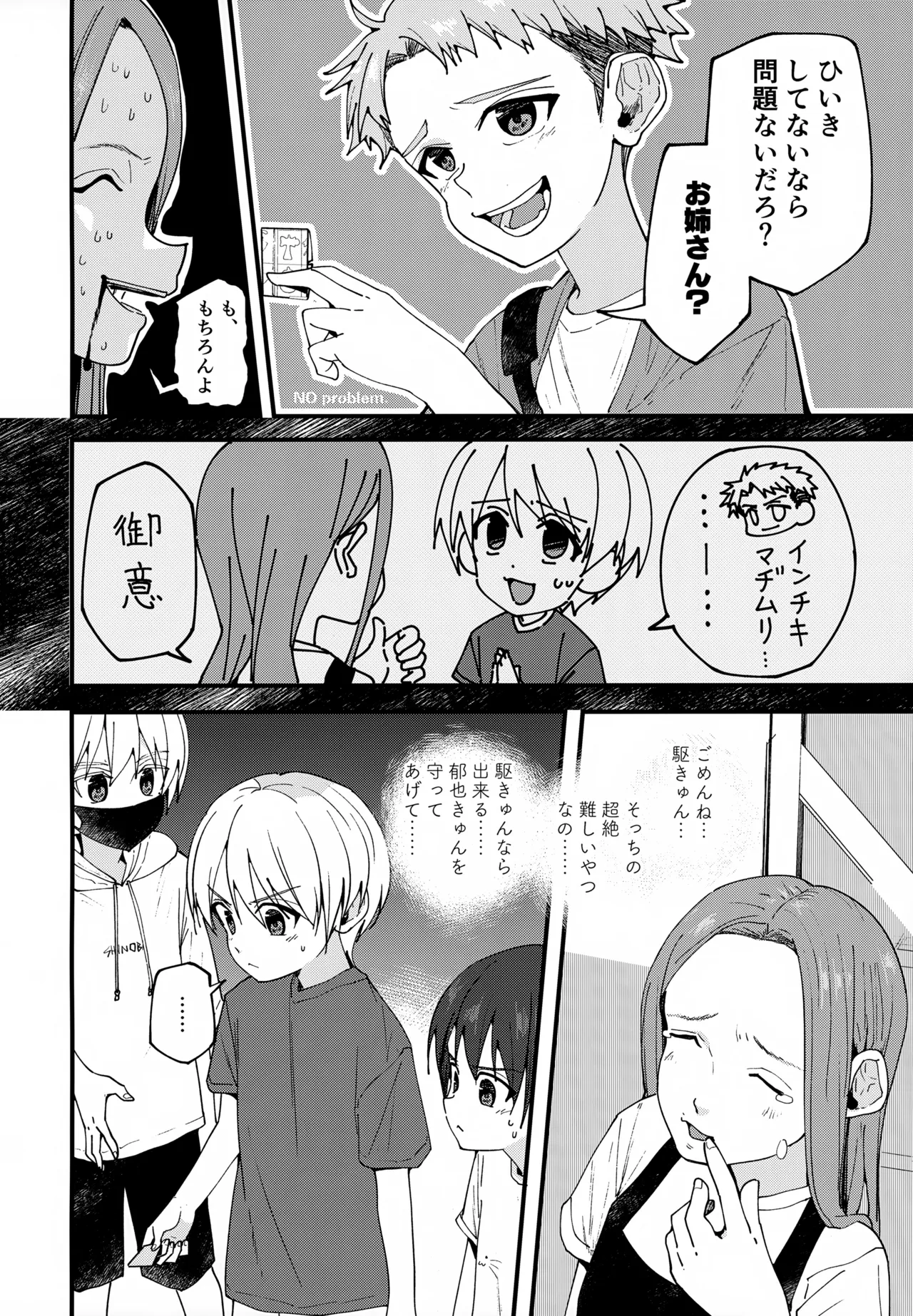 純情サラブレッド 駄菓子屋編 - page35