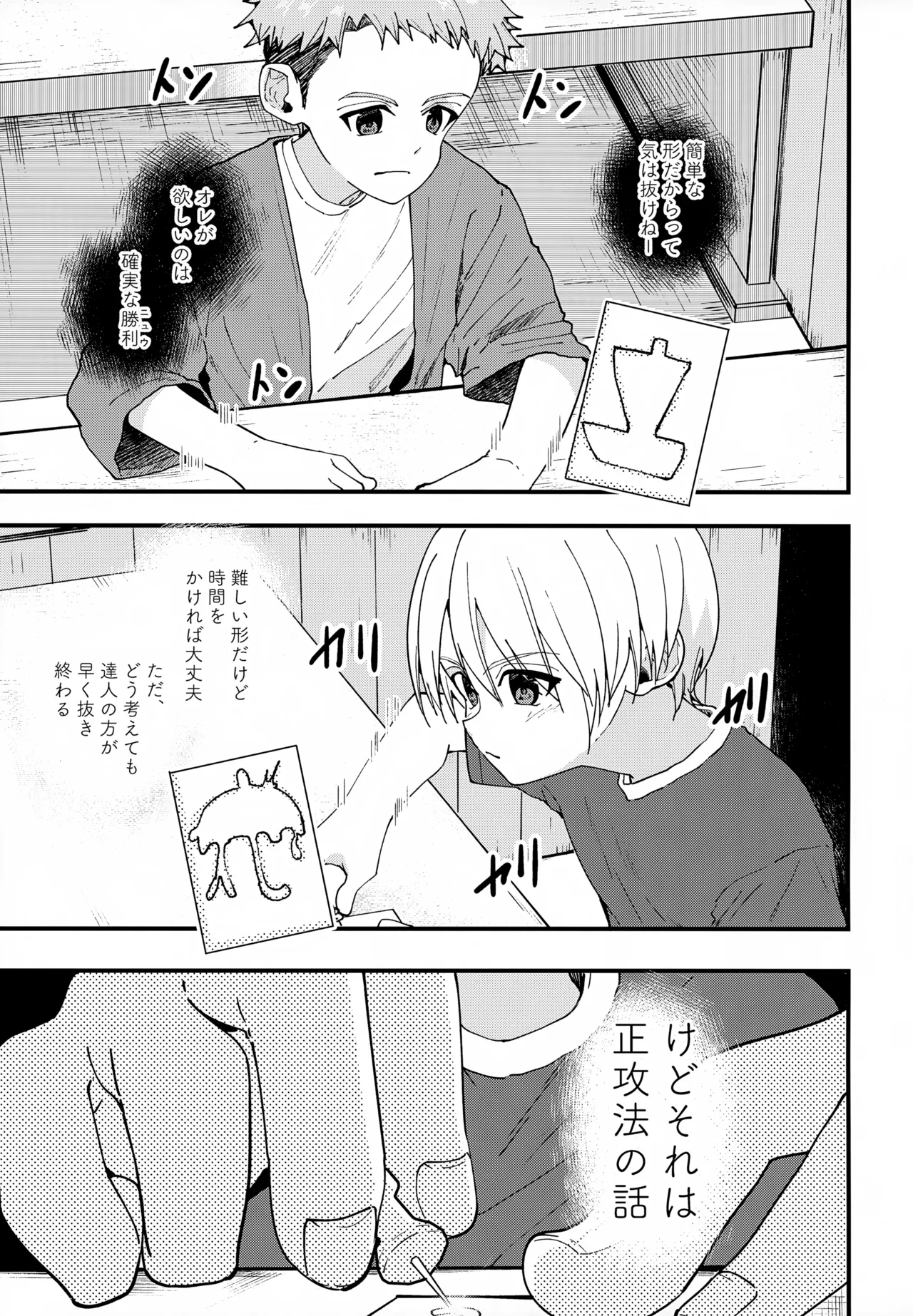 純情サラブレッド 駄菓子屋編 - page38