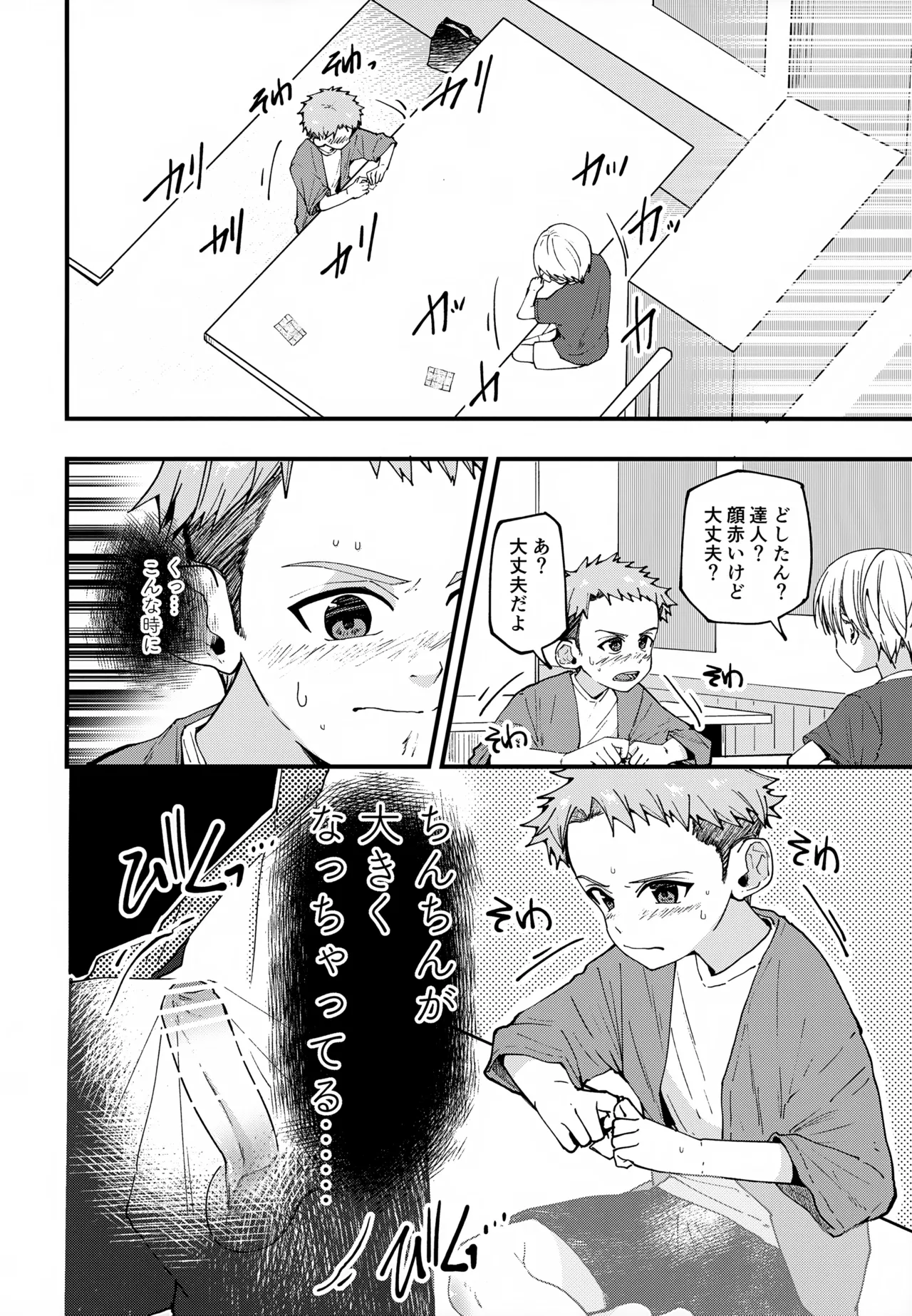 純情サラブレッド 駄菓子屋編 - page39