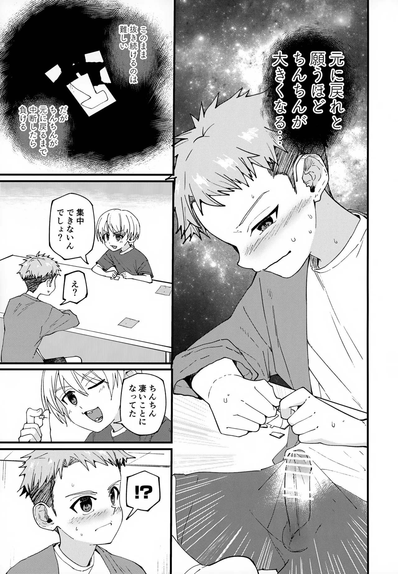 純情サラブレッド 駄菓子屋編 - page40