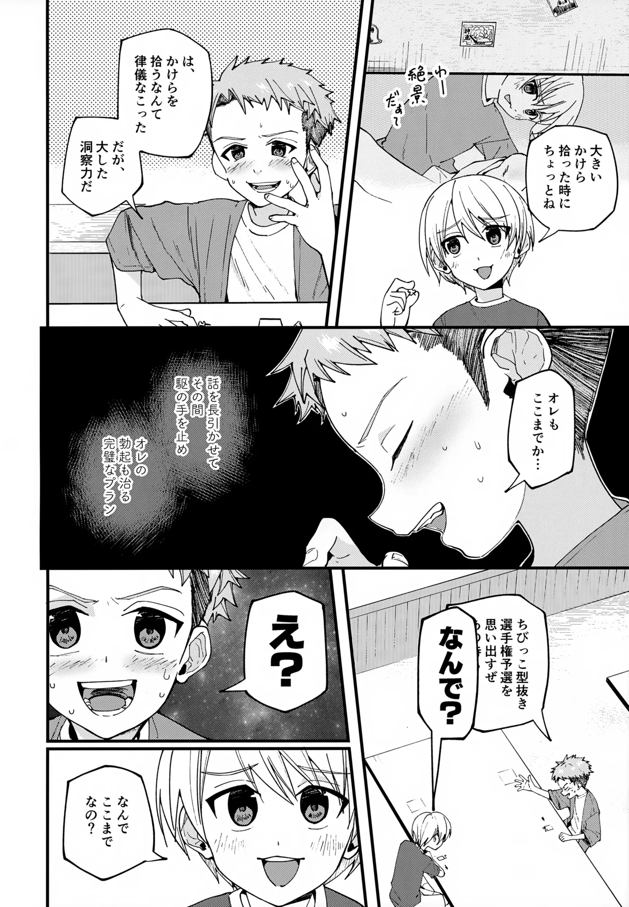 純情サラブレッド 駄菓子屋編 - page41