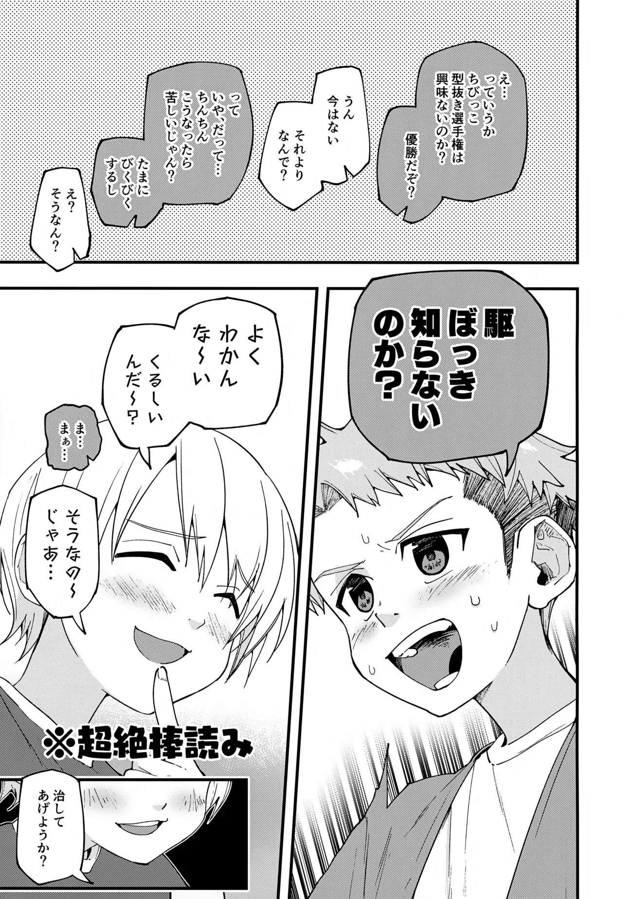 純情サラブレッド 駄菓子屋編 - page42