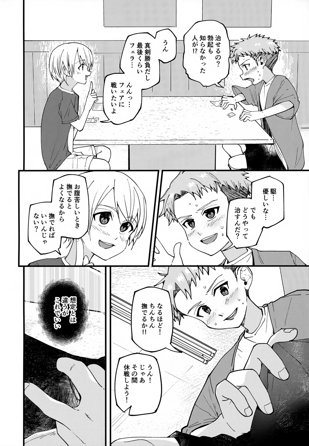 純情サラブレッド 駄菓子屋編 - page43