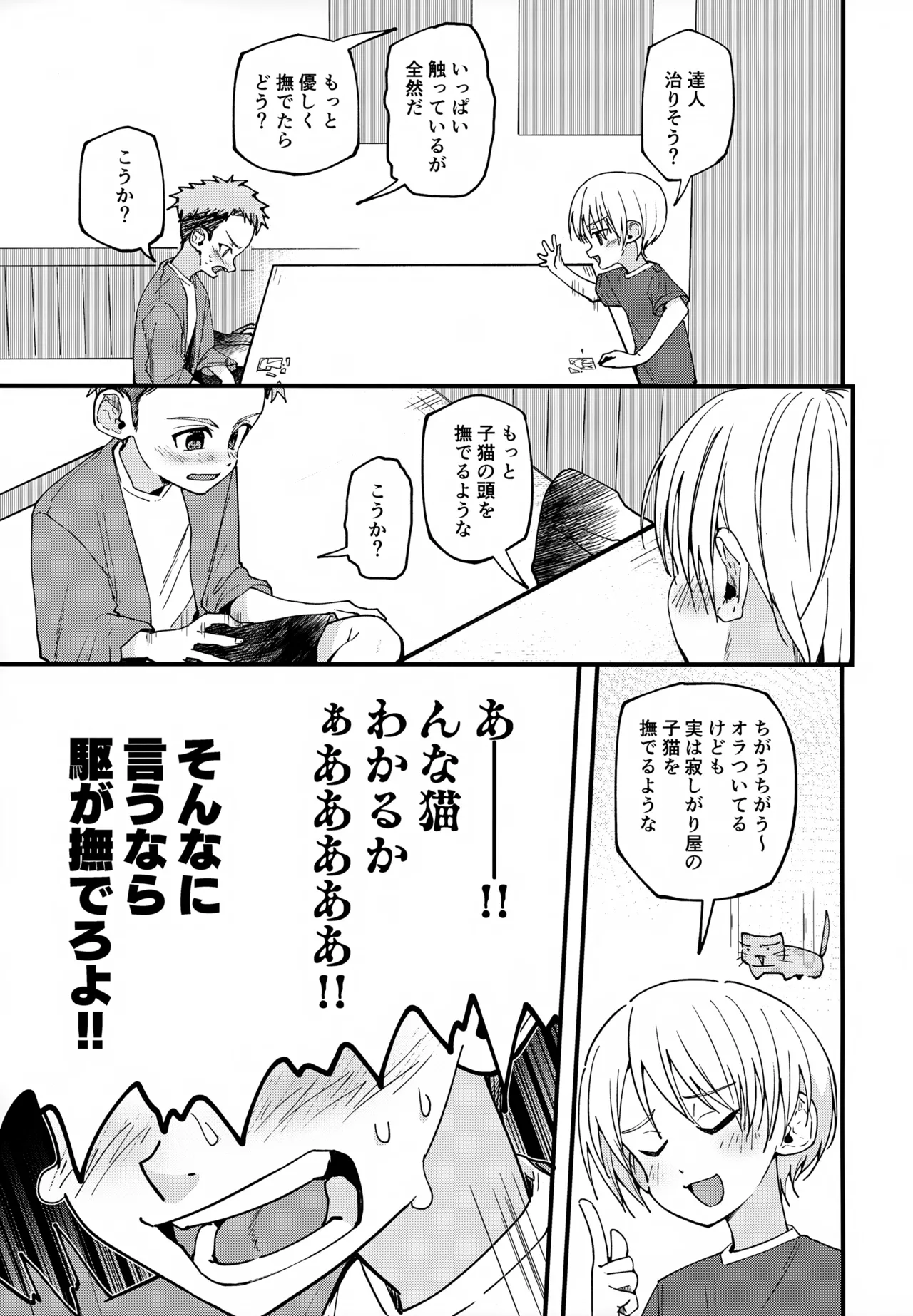 純情サラブレッド 駄菓子屋編 - page46