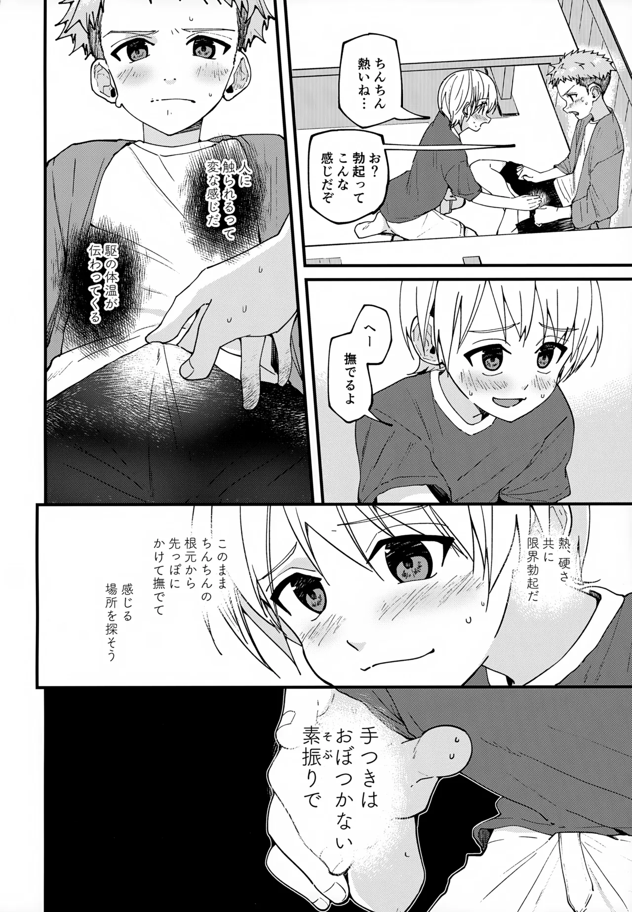 純情サラブレッド 駄菓子屋編 - page49