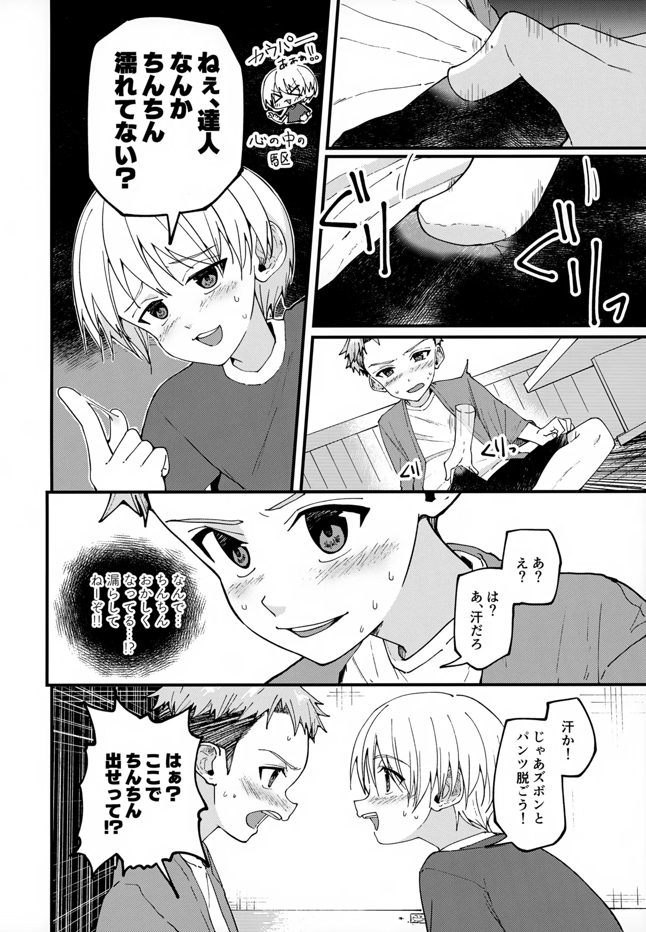 純情サラブレッド 駄菓子屋編 - page51