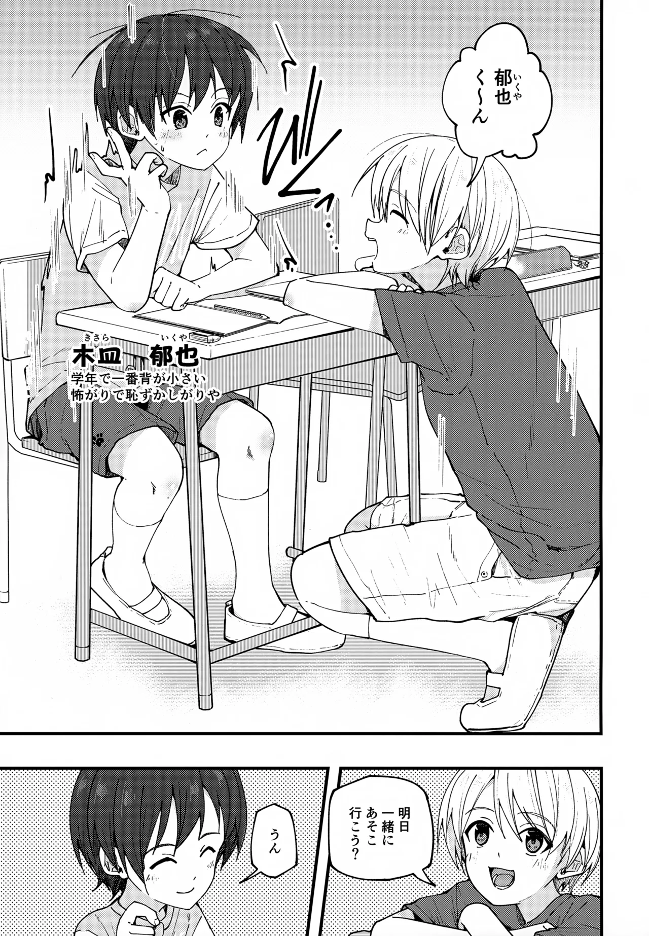 純情サラブレッド 駄菓子屋編 - page6