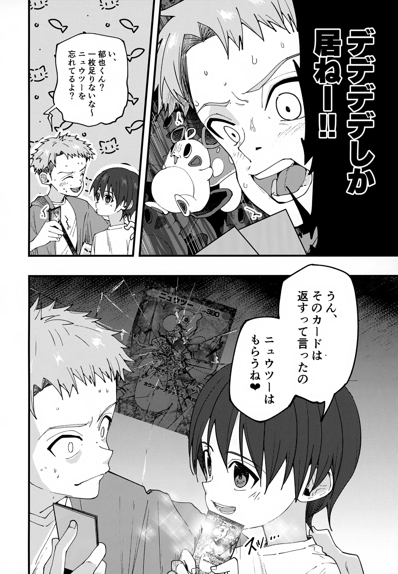 純情サラブレッド 駄菓子屋編 - page69