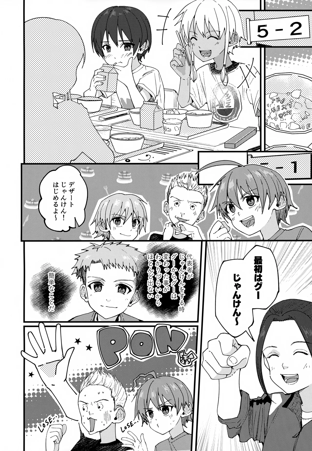 純情サラブレッド 駄菓子屋編 - page75