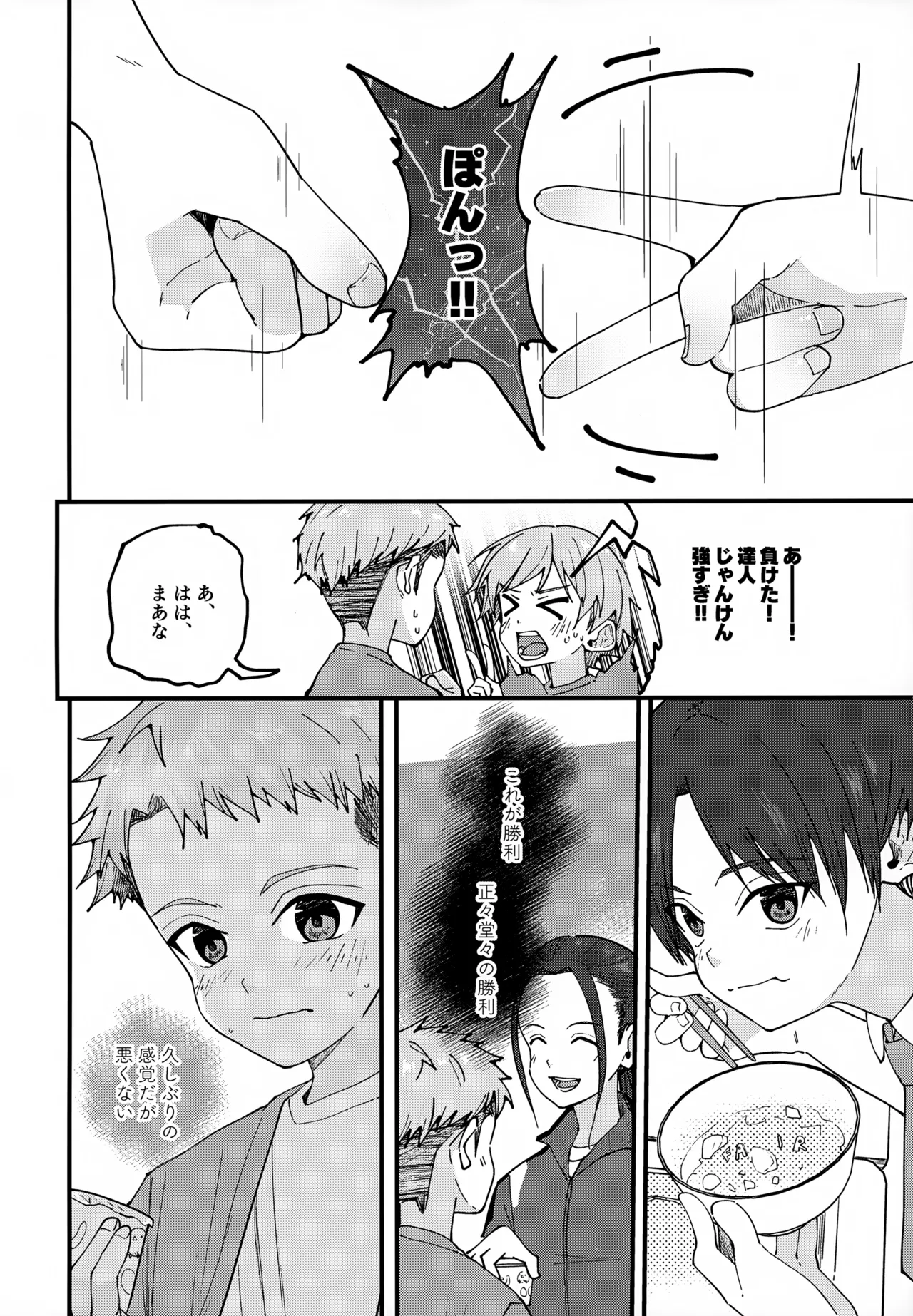 純情サラブレッド 駄菓子屋編 - page77