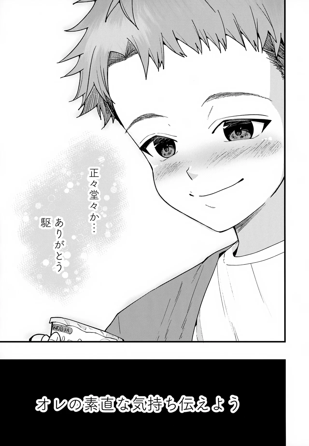 純情サラブレッド 駄菓子屋編 - page78