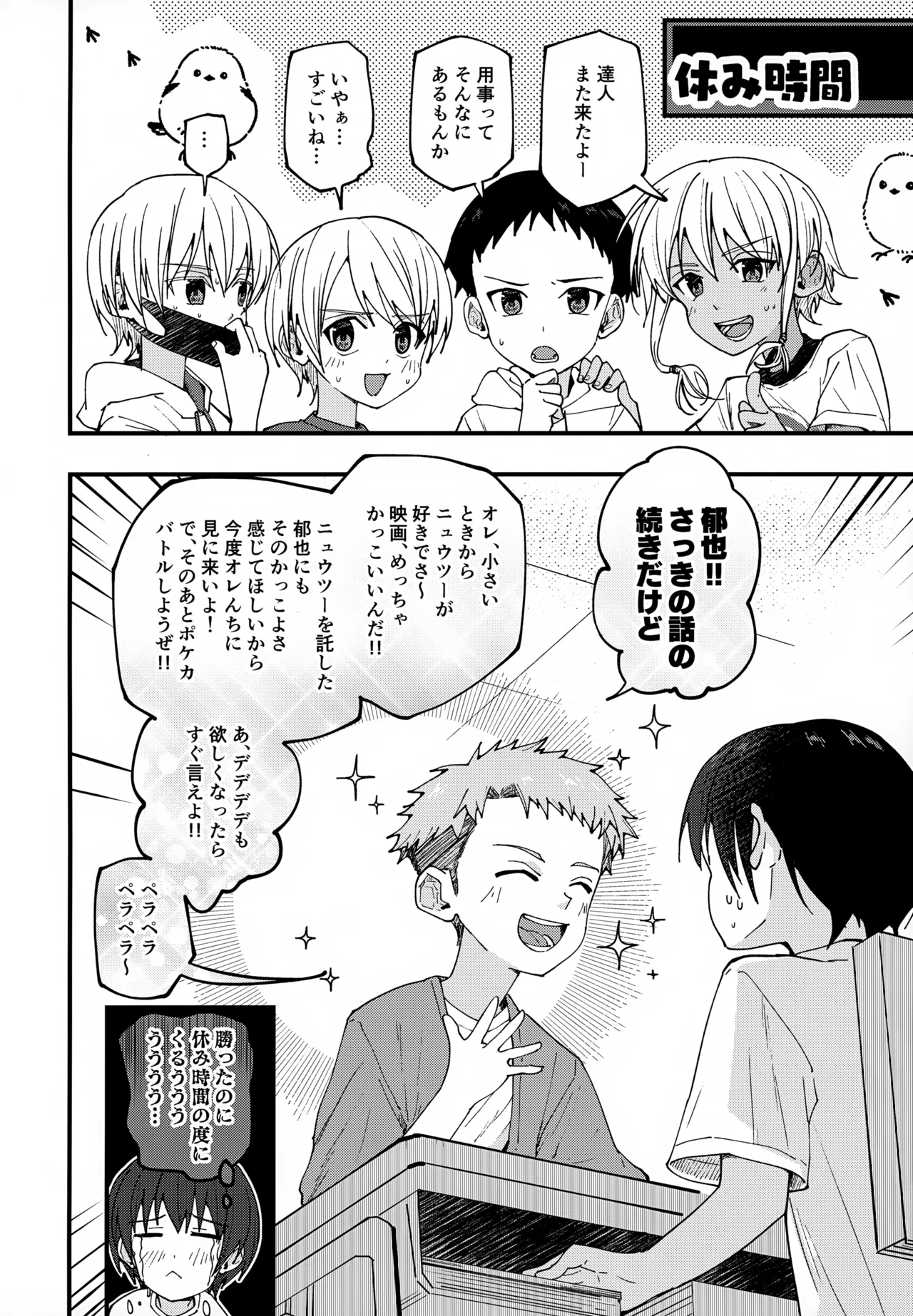 純情サラブレッド 駄菓子屋編 - page79