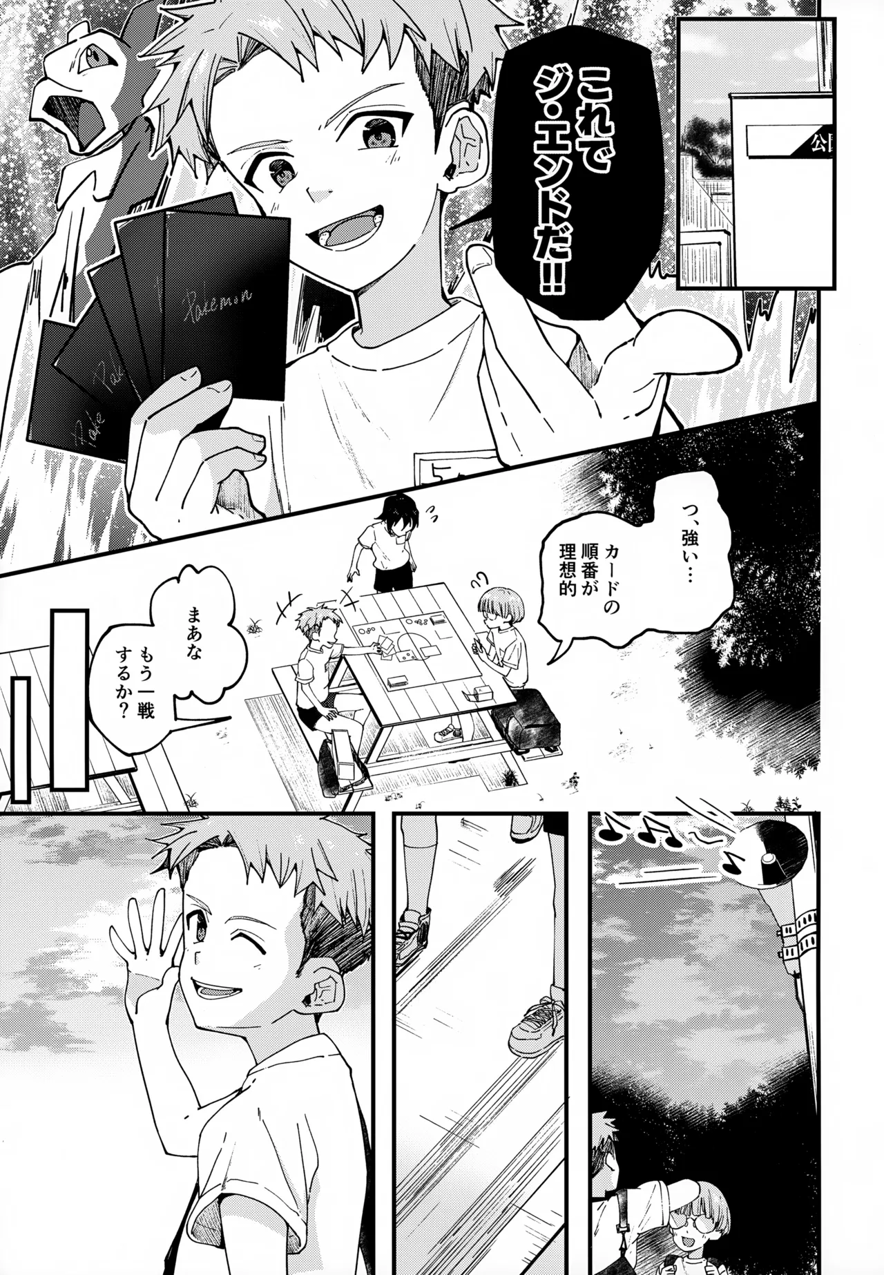 純情サラブレッド 駄菓子屋編 - page8