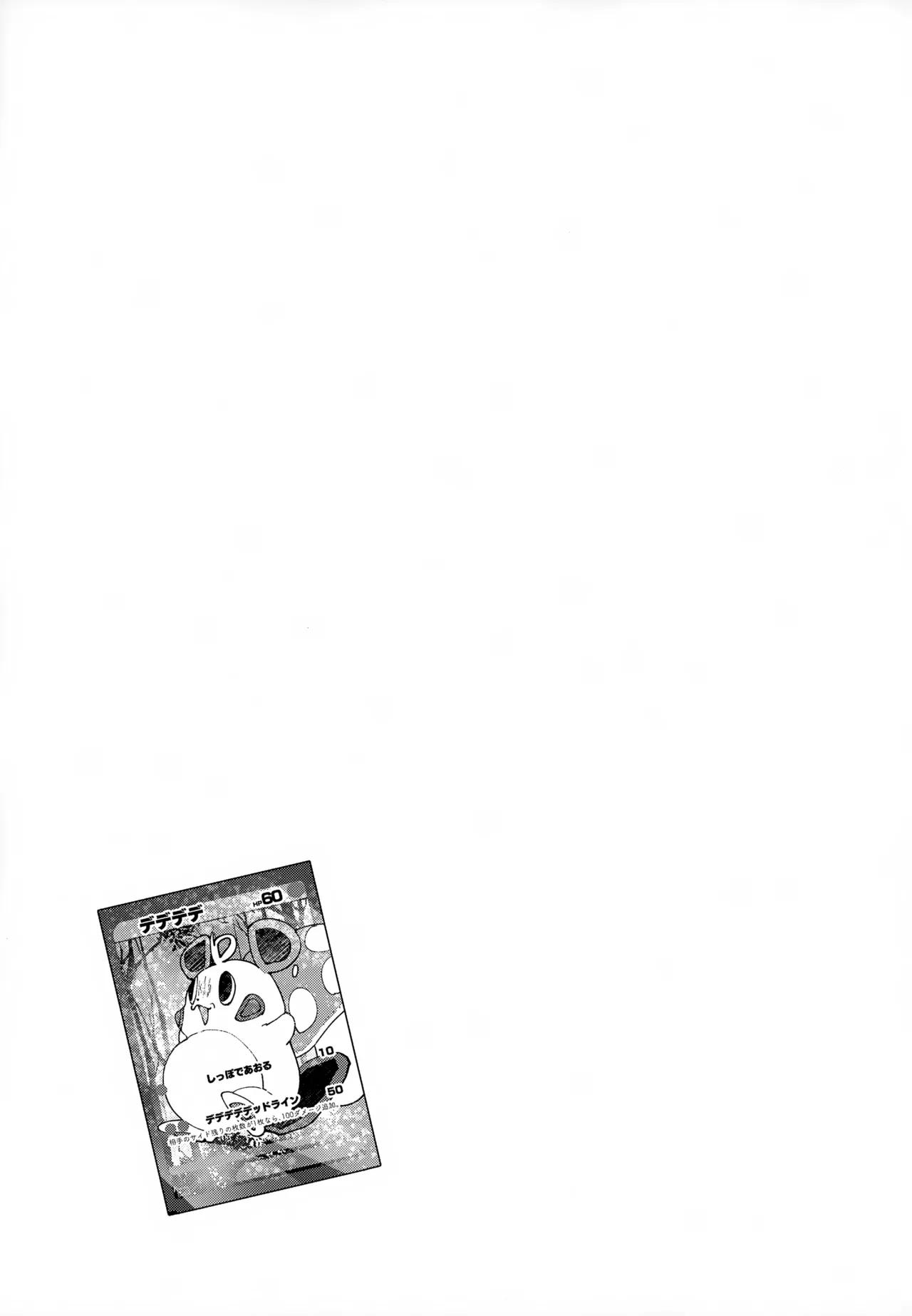 純情サラブレッド 駄菓子屋編 - page80