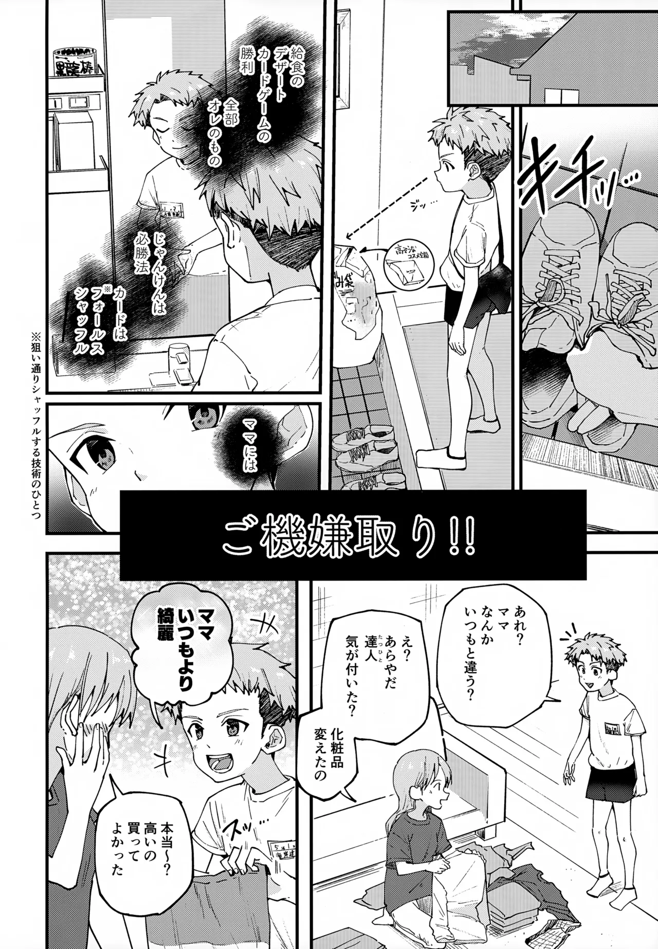 純情サラブレッド 駄菓子屋編 - page9