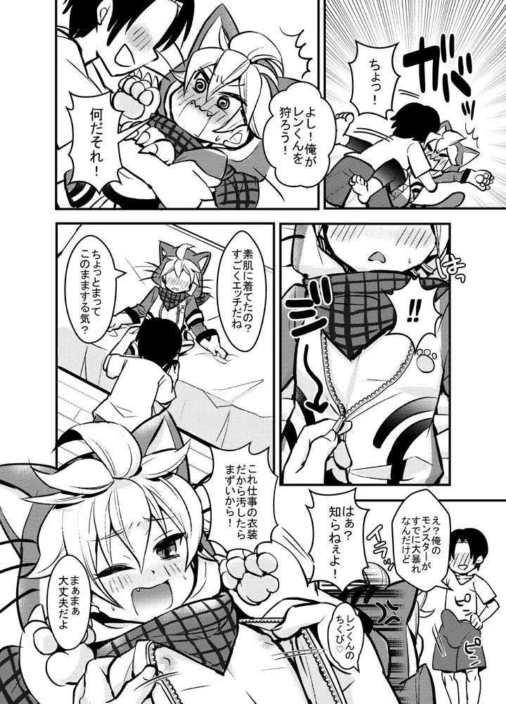 ヒトカリシヨウゼ！ - page5