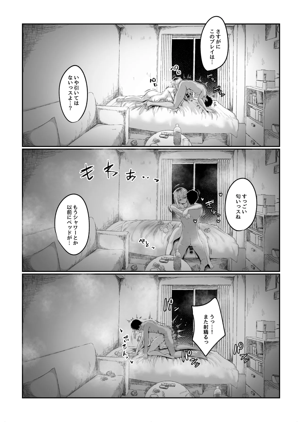 二小山さんは貸出し中です。 - page27