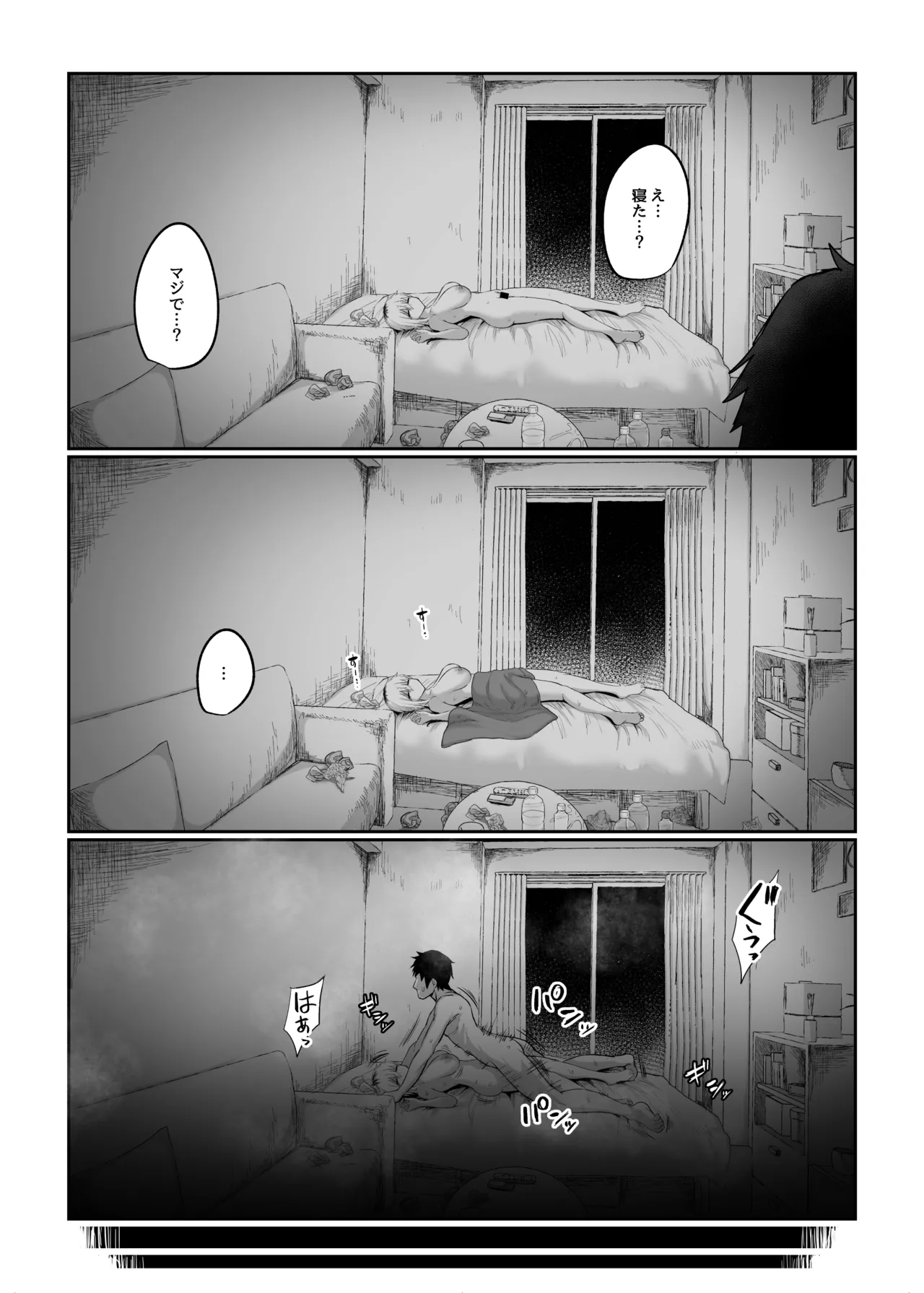 二小山さんは貸出し中です。 - page28