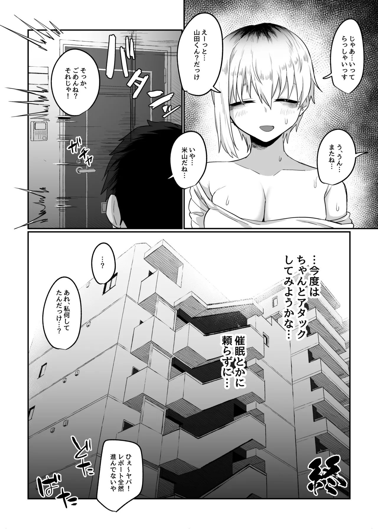 二小山さんは貸出し中です。 - page42