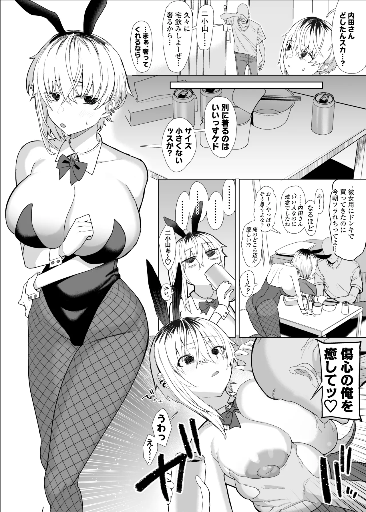 二小山さんは貸出し中です。 - page44