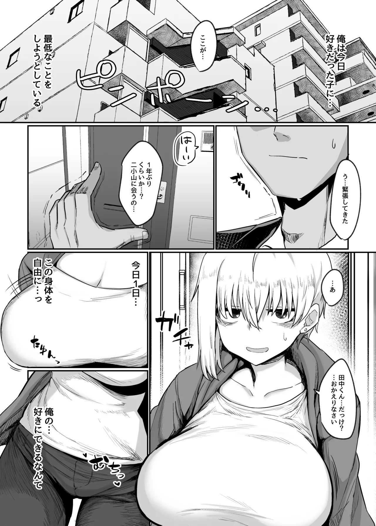 二小山さんは貸出し中です。 - page5