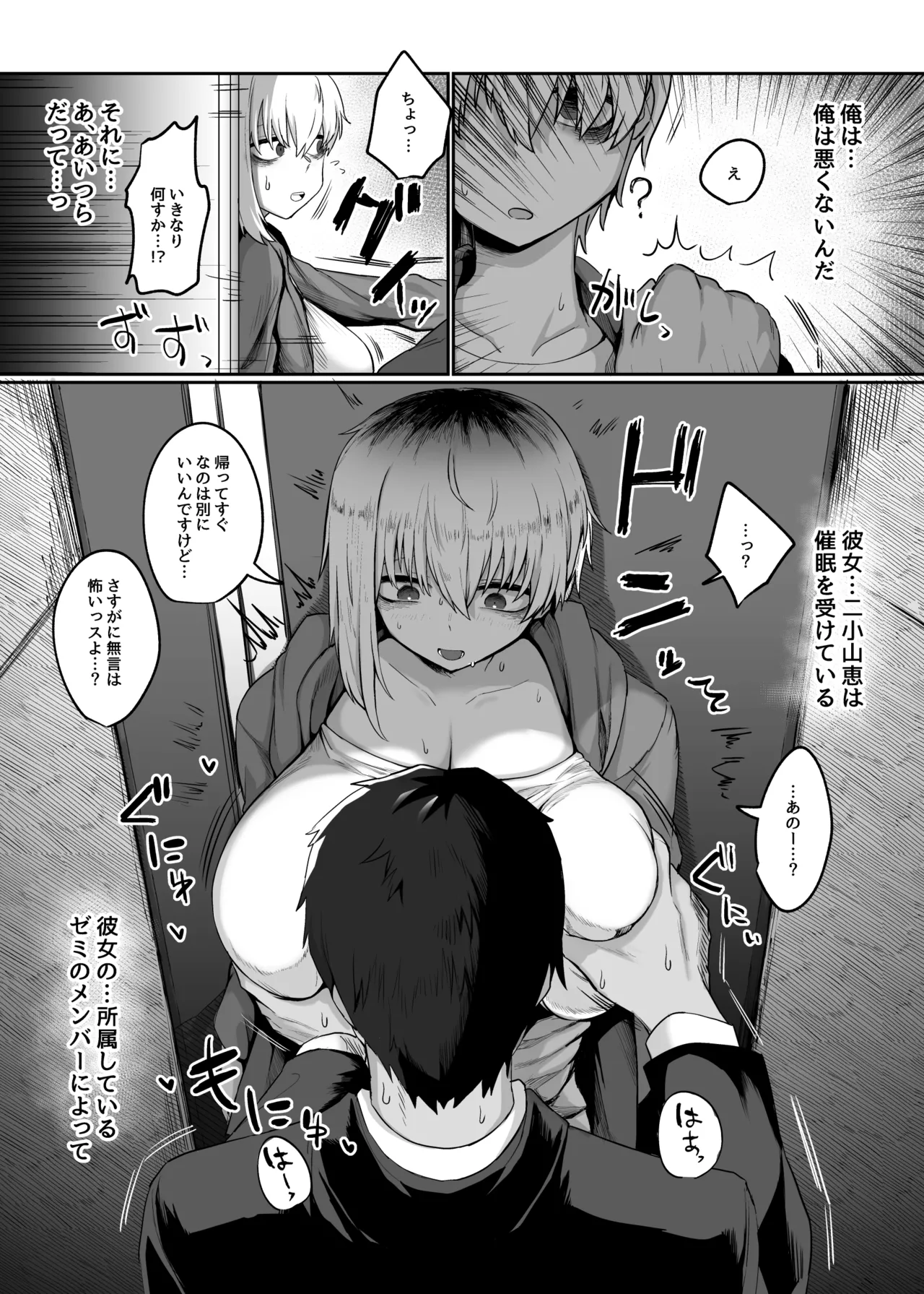 二小山さんは貸出し中です。 - page51