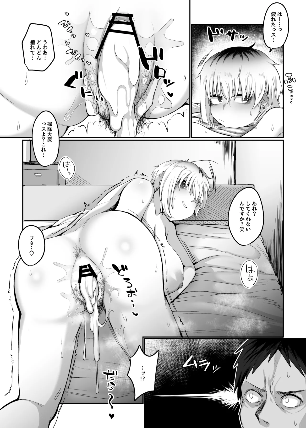 二小山さんは貸出し中です。 - page66