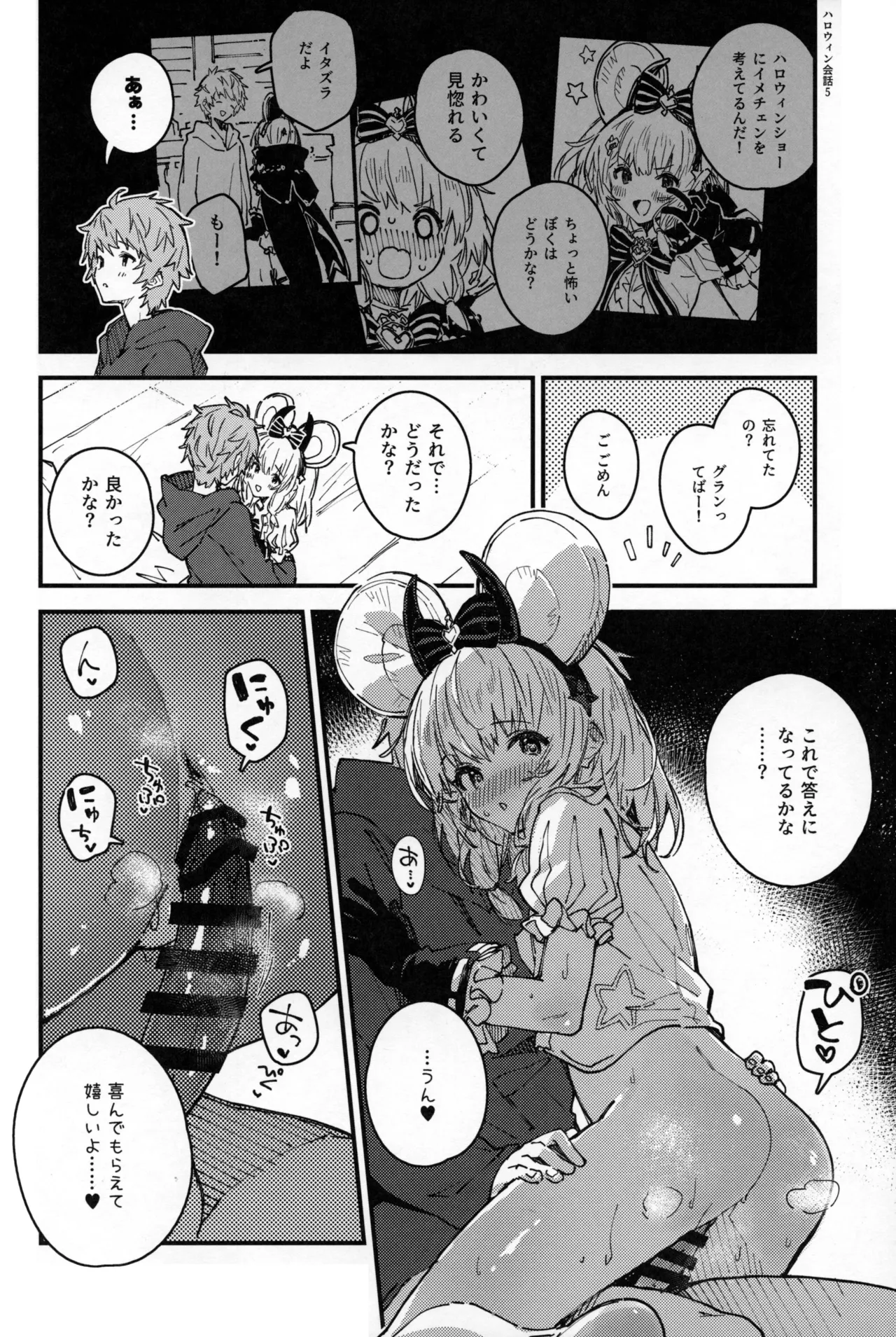 ビカラちゃんといちゃいちゃする本12冊目 - page11