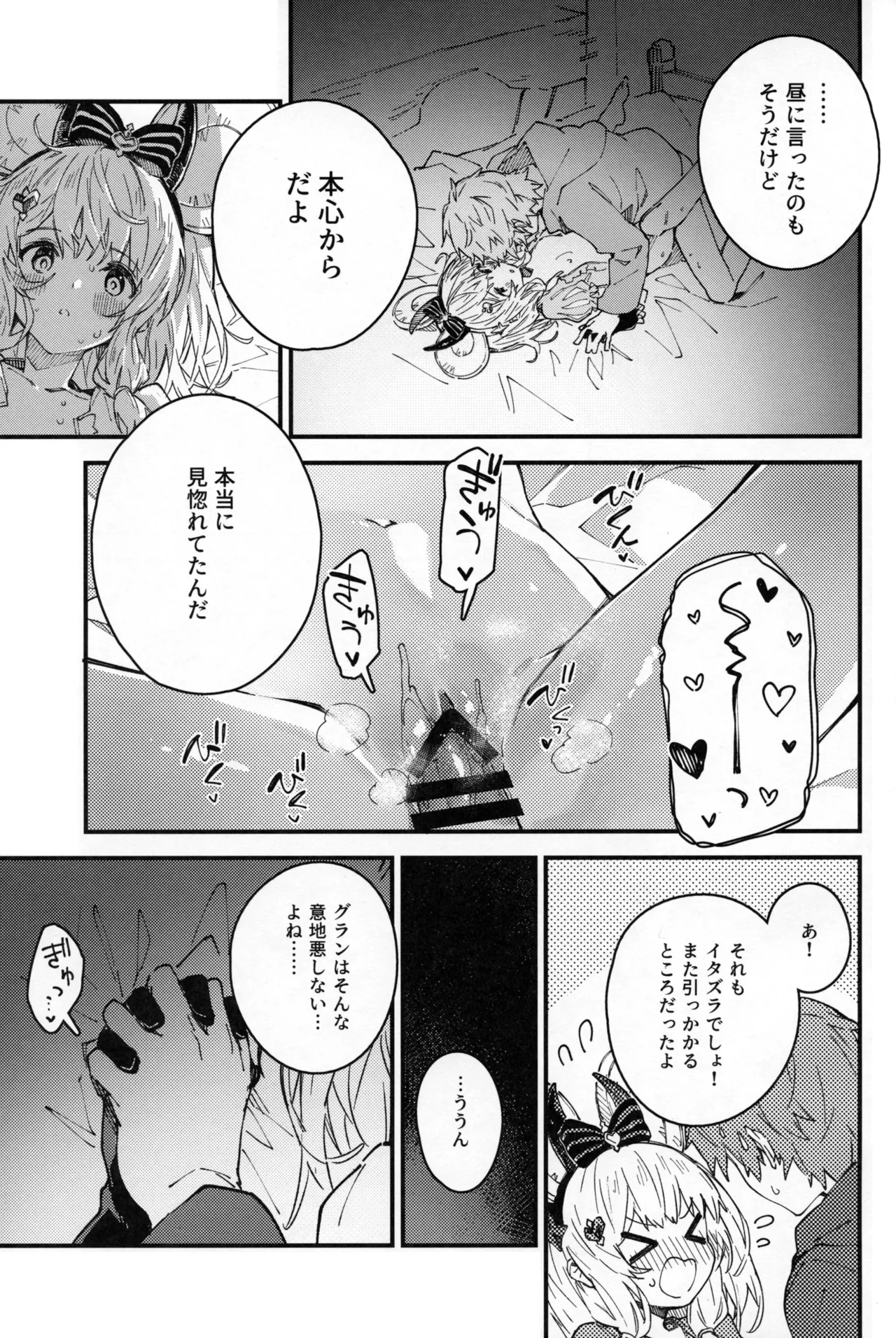 ビカラちゃんといちゃいちゃする本12冊目 - page16