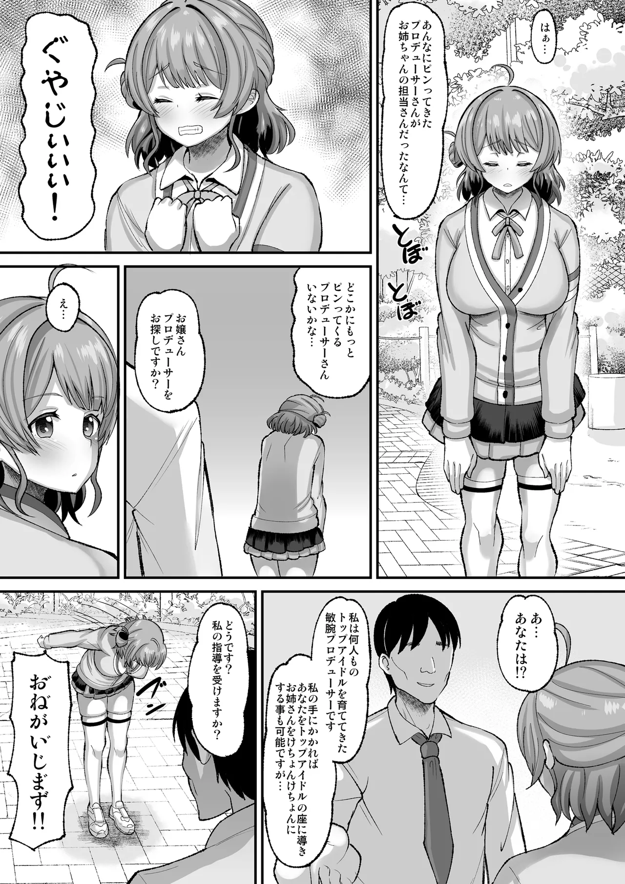 佑芽と悪いプロデューサー - page3