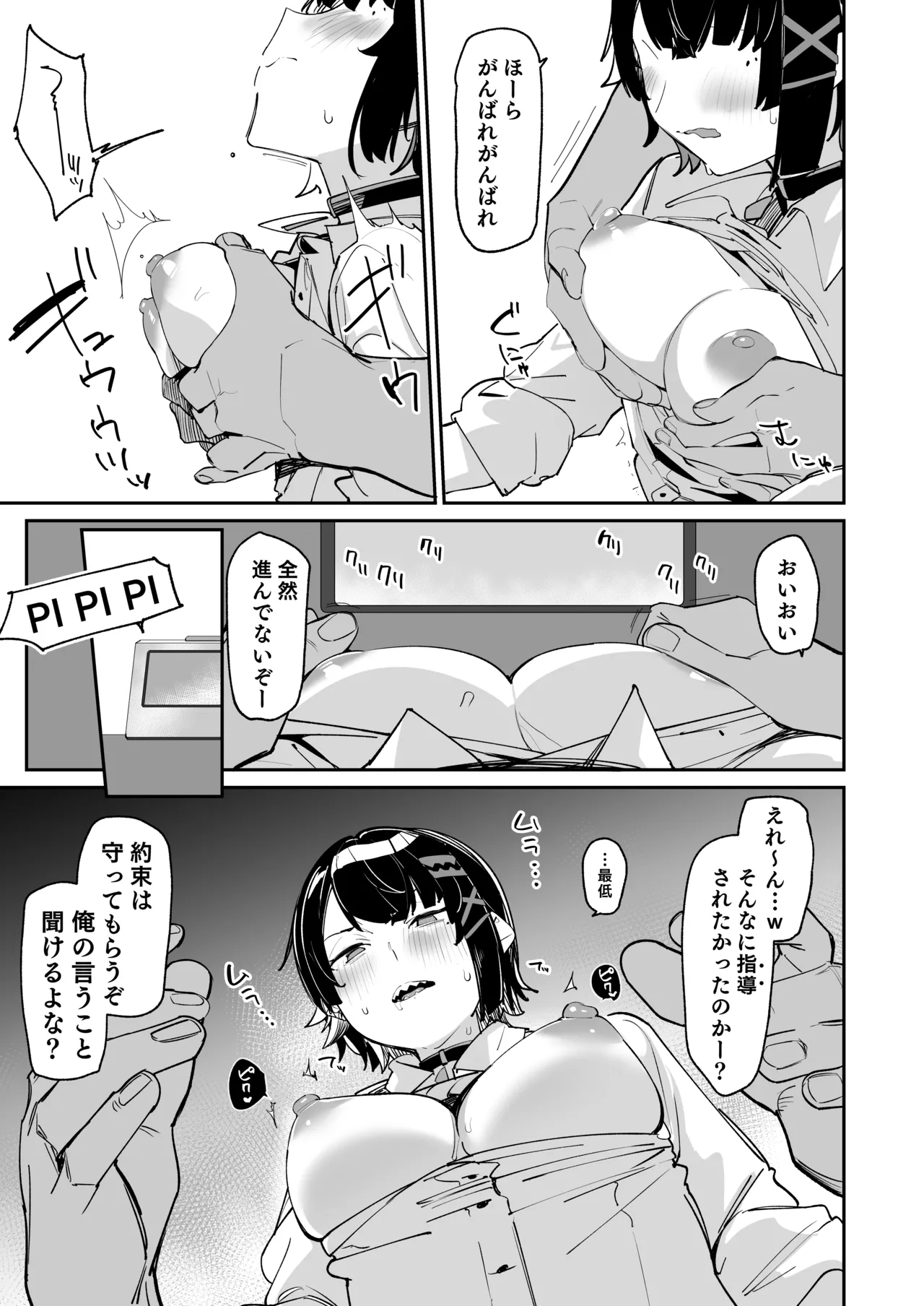 放課後の特別補習 - page10