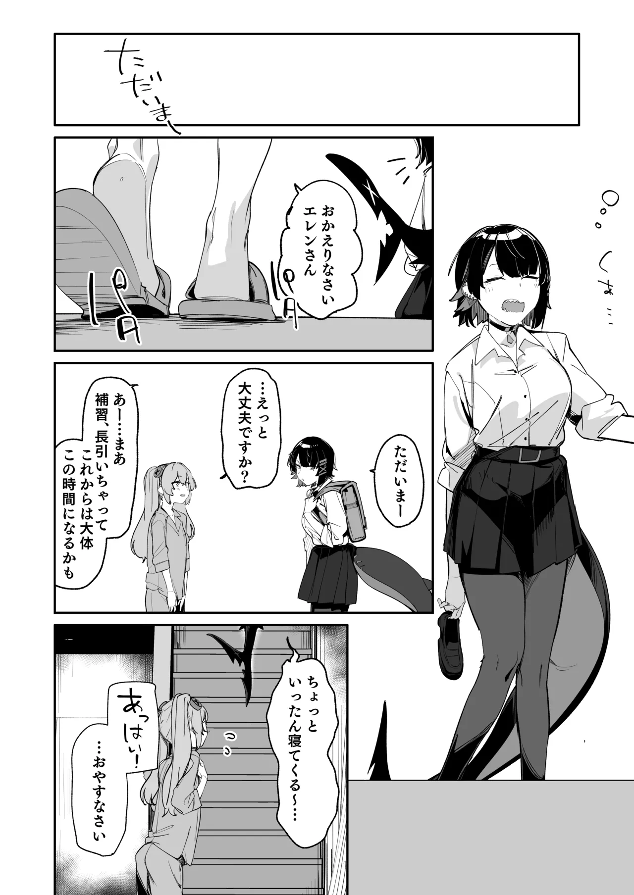 放課後の特別補習 - page3