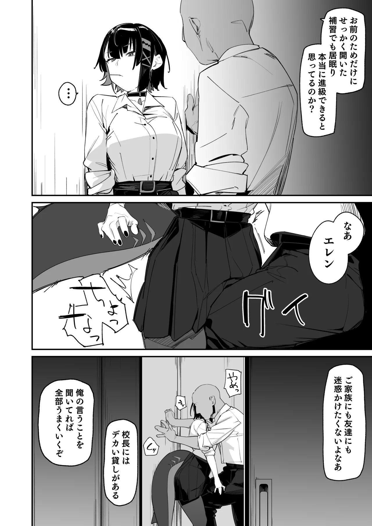 放課後の特別補習 - page5