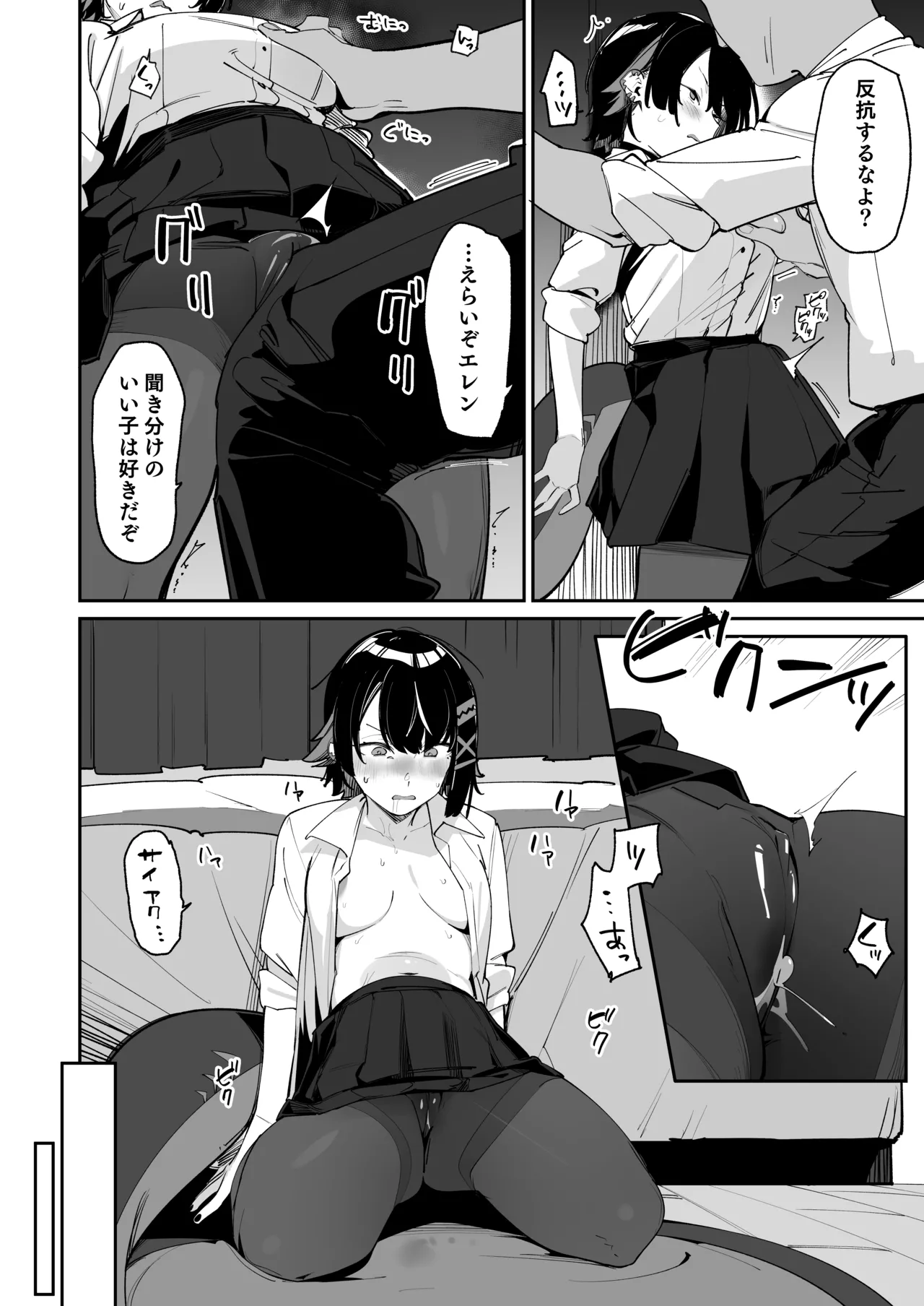 放課後の特別補習 - page7