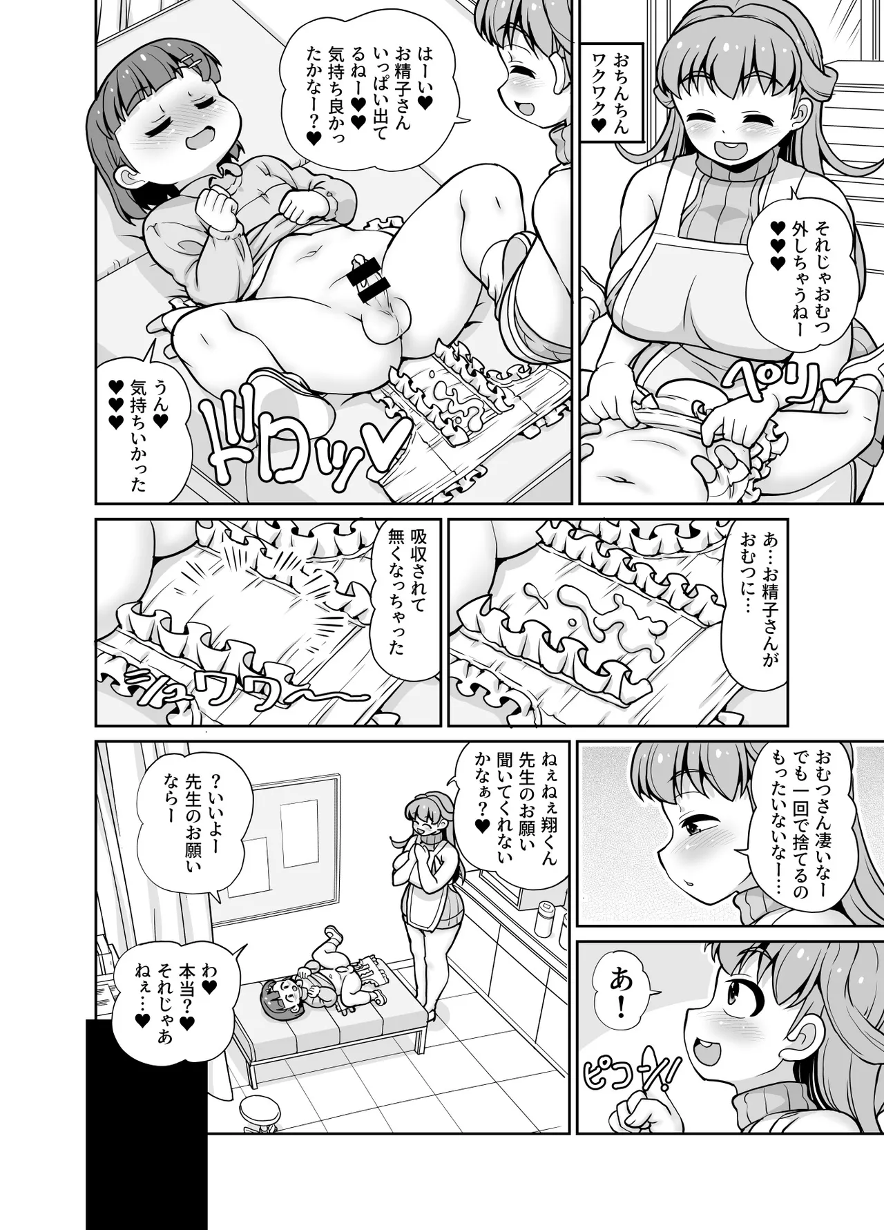 君が先生をオムツにしちゃう悪い子かな? - page12