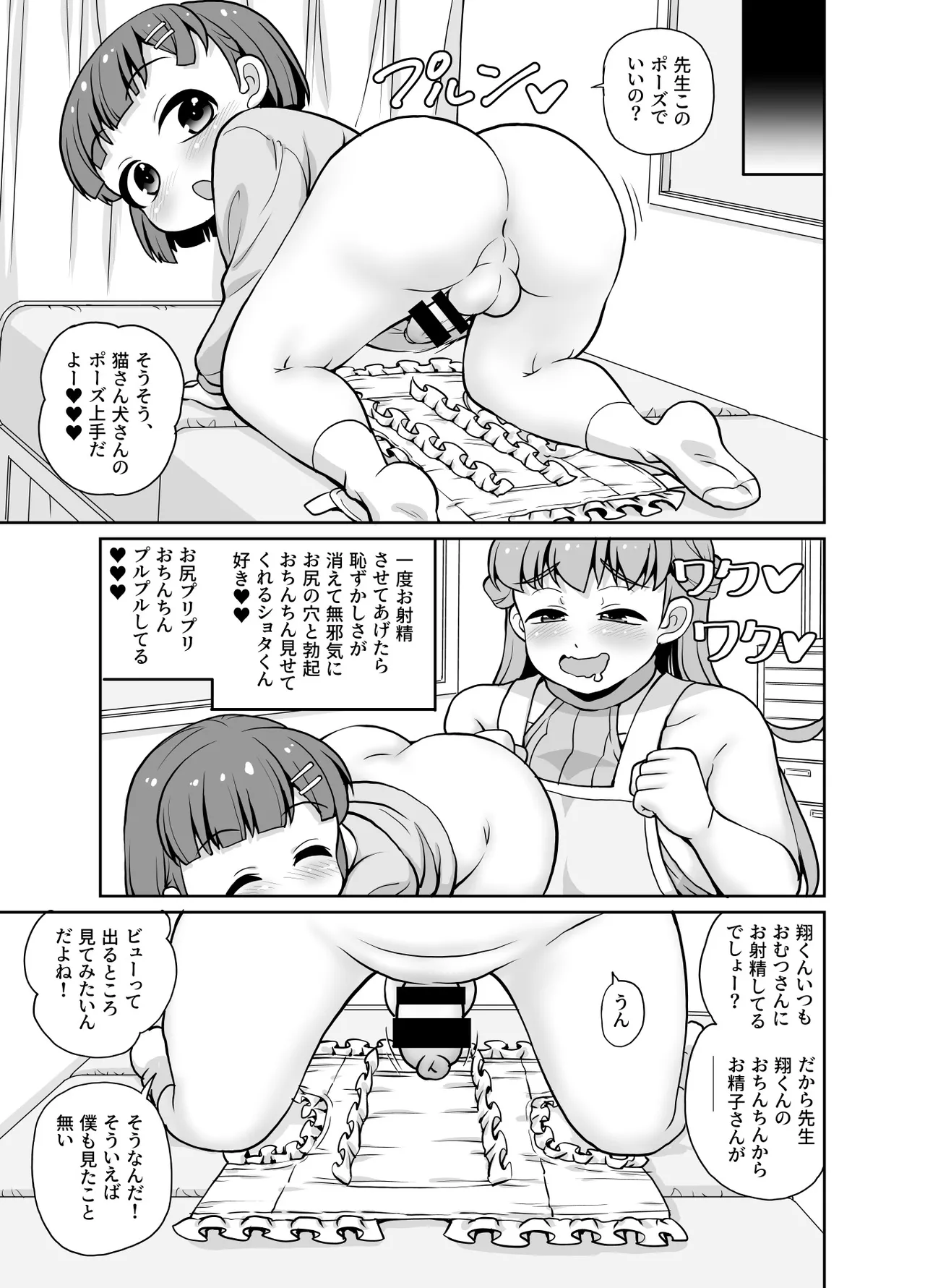 君が先生をオムツにしちゃう悪い子かな? - page13