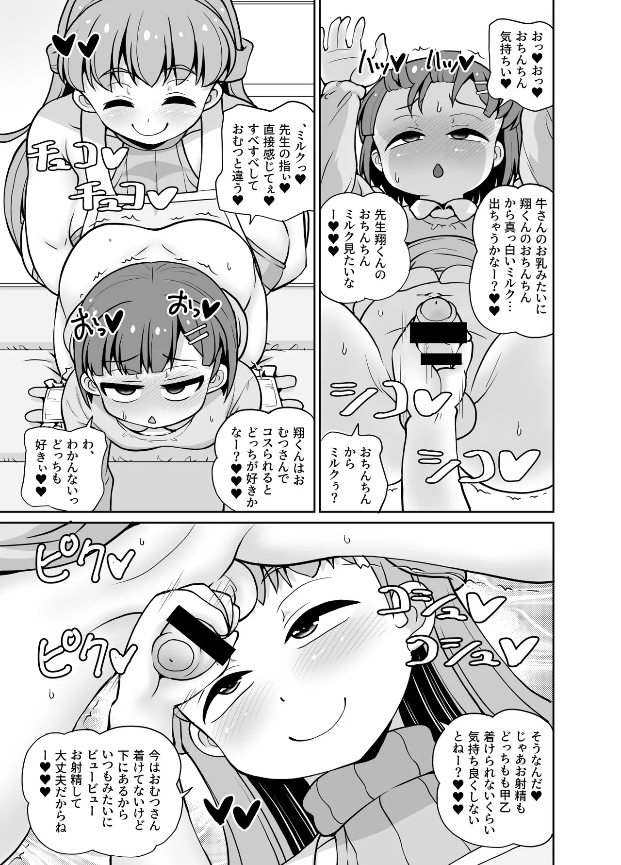 君が先生をオムツにしちゃう悪い子かな? - page15