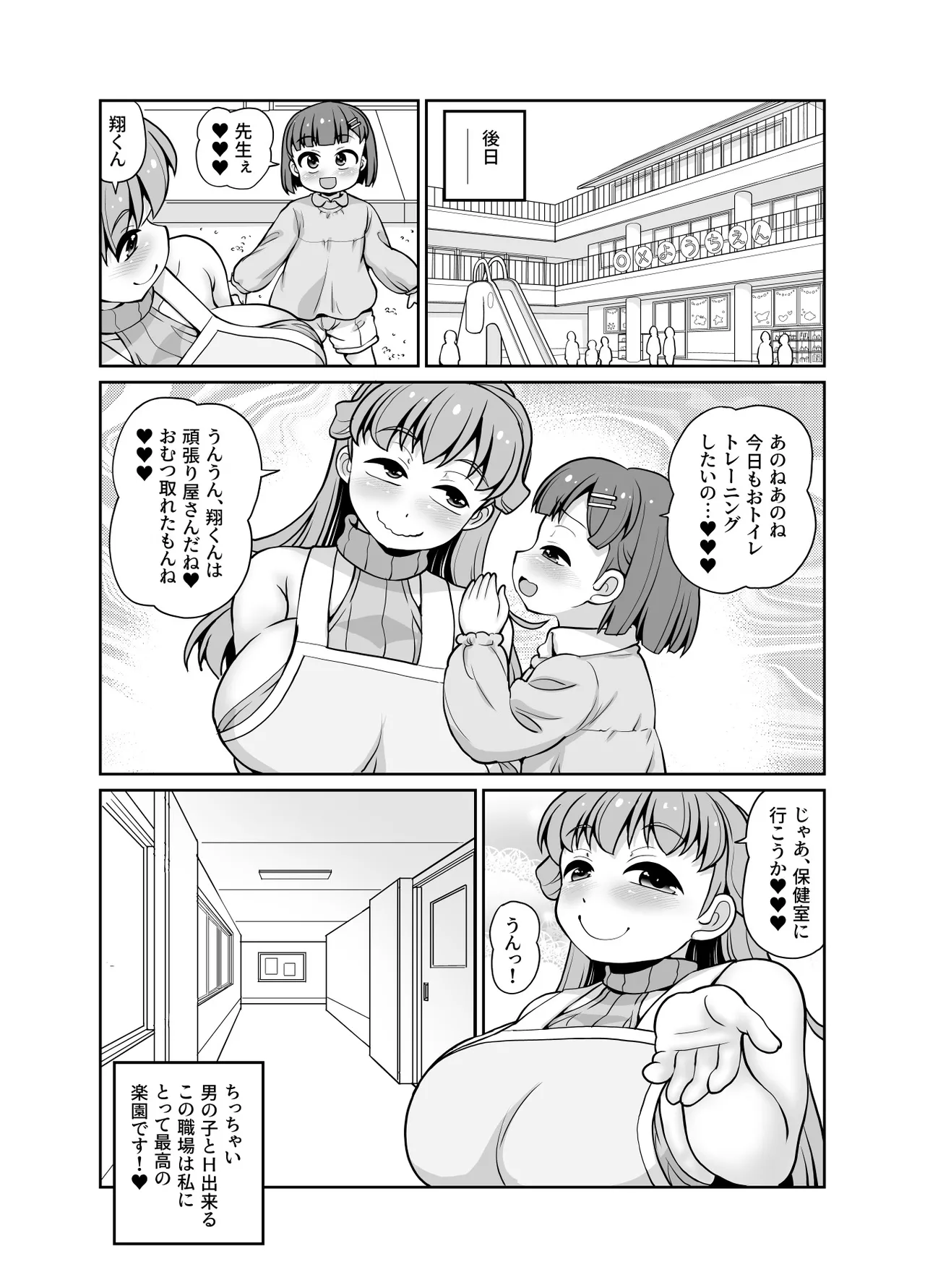 君が先生をオムツにしちゃう悪い子かな? - page24